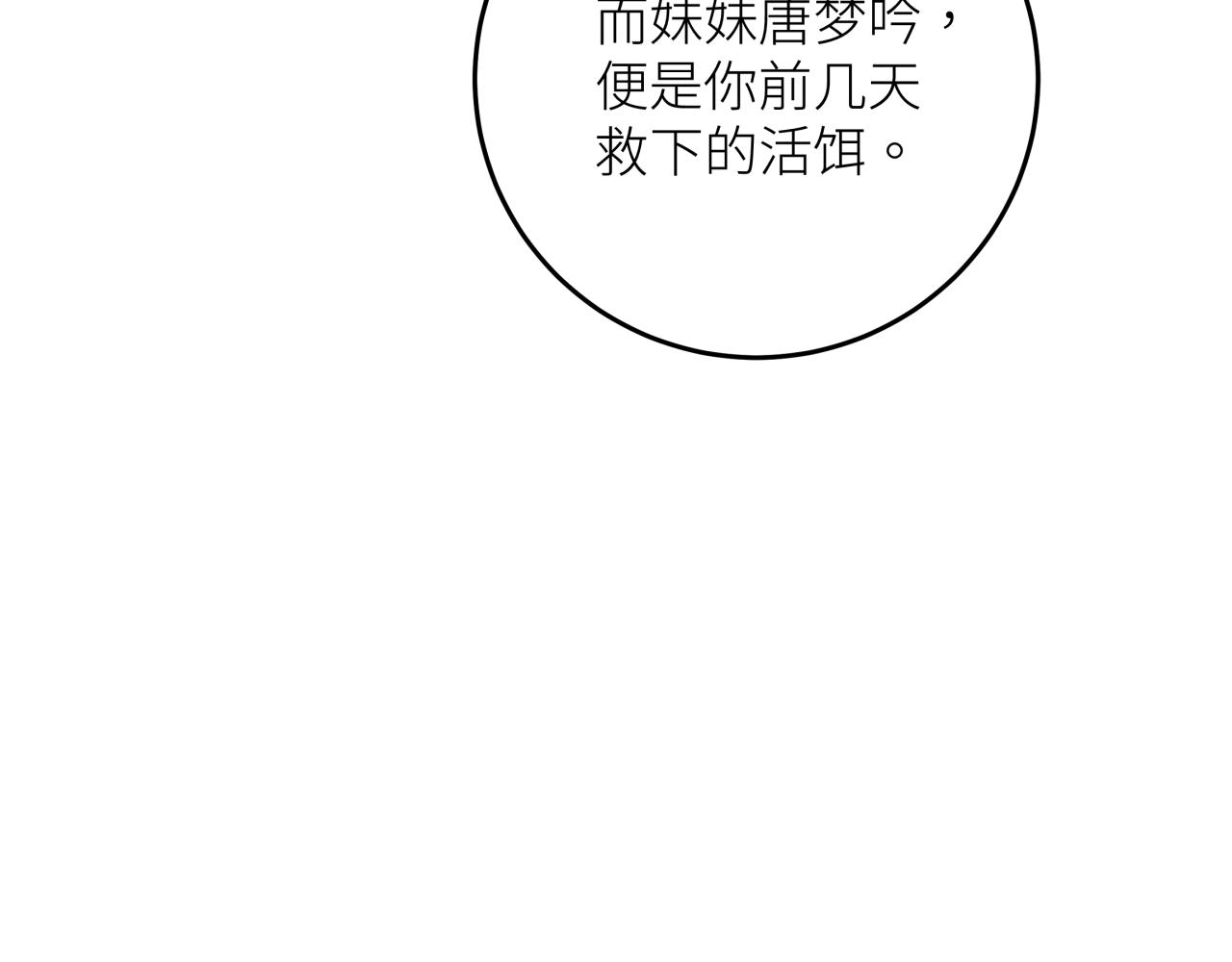 第八话  偏执(1/3)-第8话