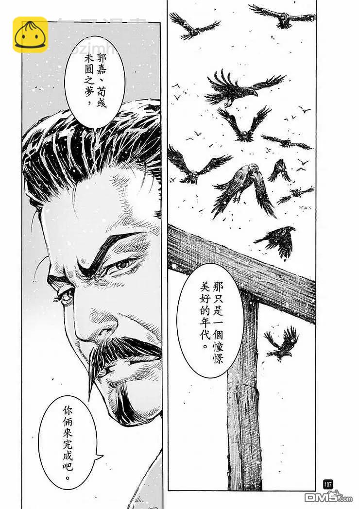 火鳳燎原 - 第506回 拔乎其萃 - 6