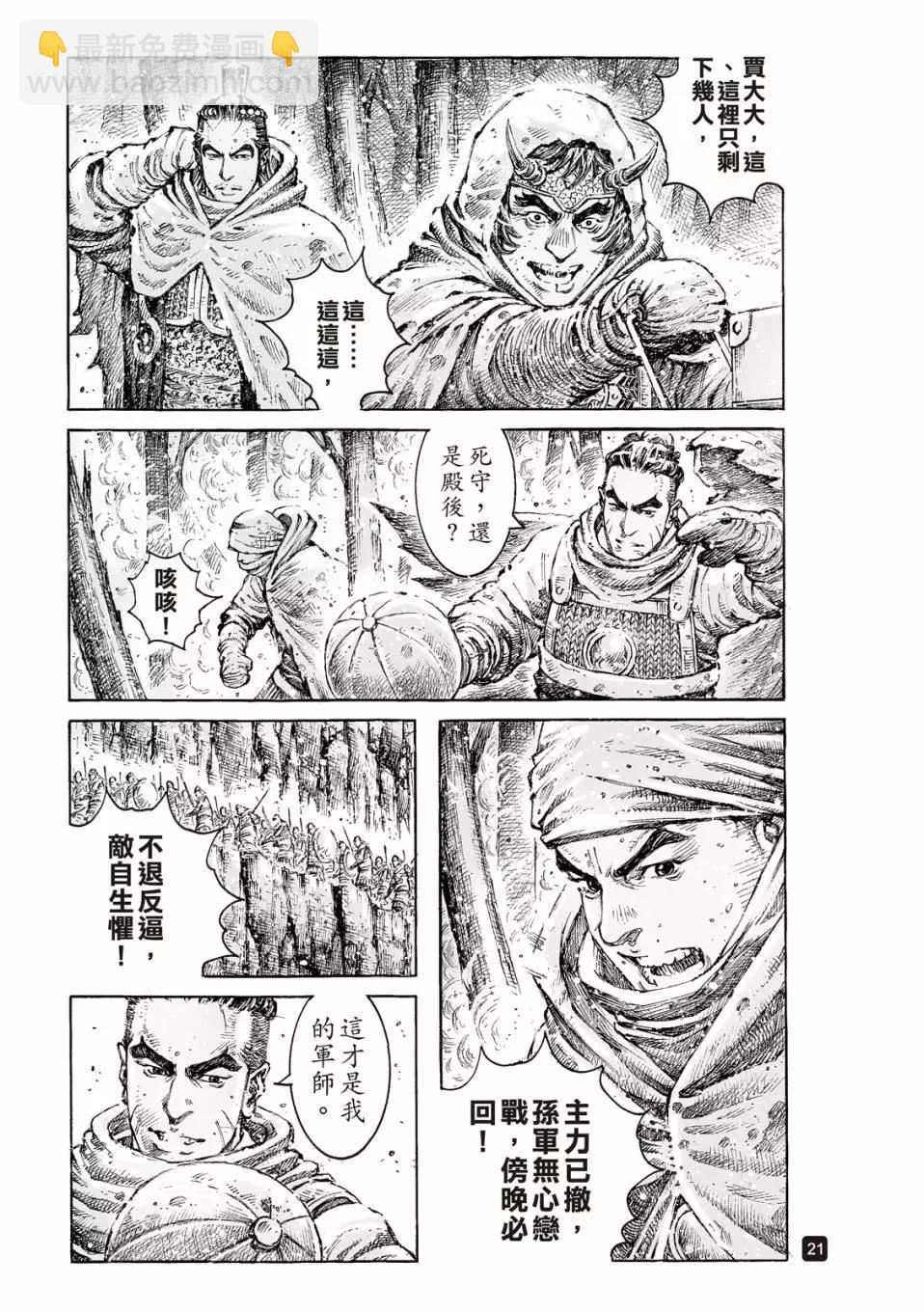 火鳳燎原 - 第528話 - 5