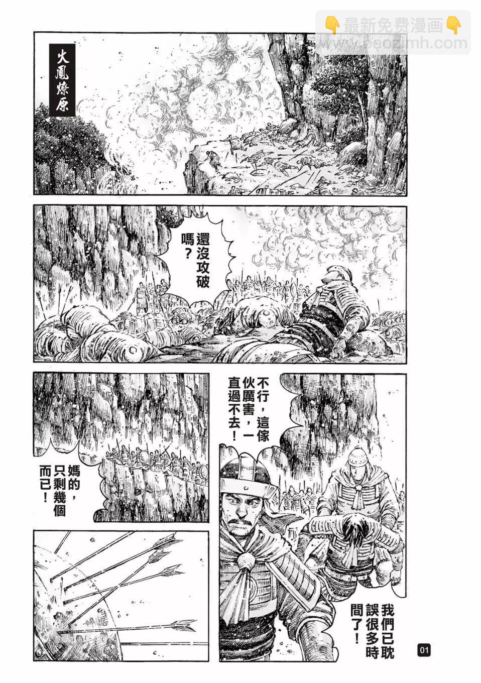 火鳳燎原 - 第528話 - 3