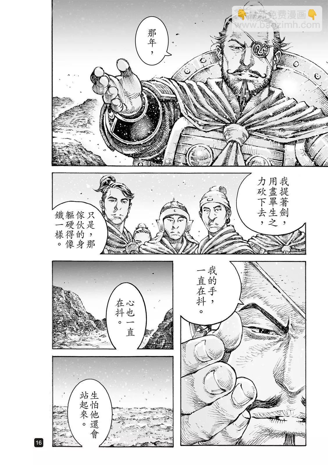 火鳳燎原 - 第544話 - 3