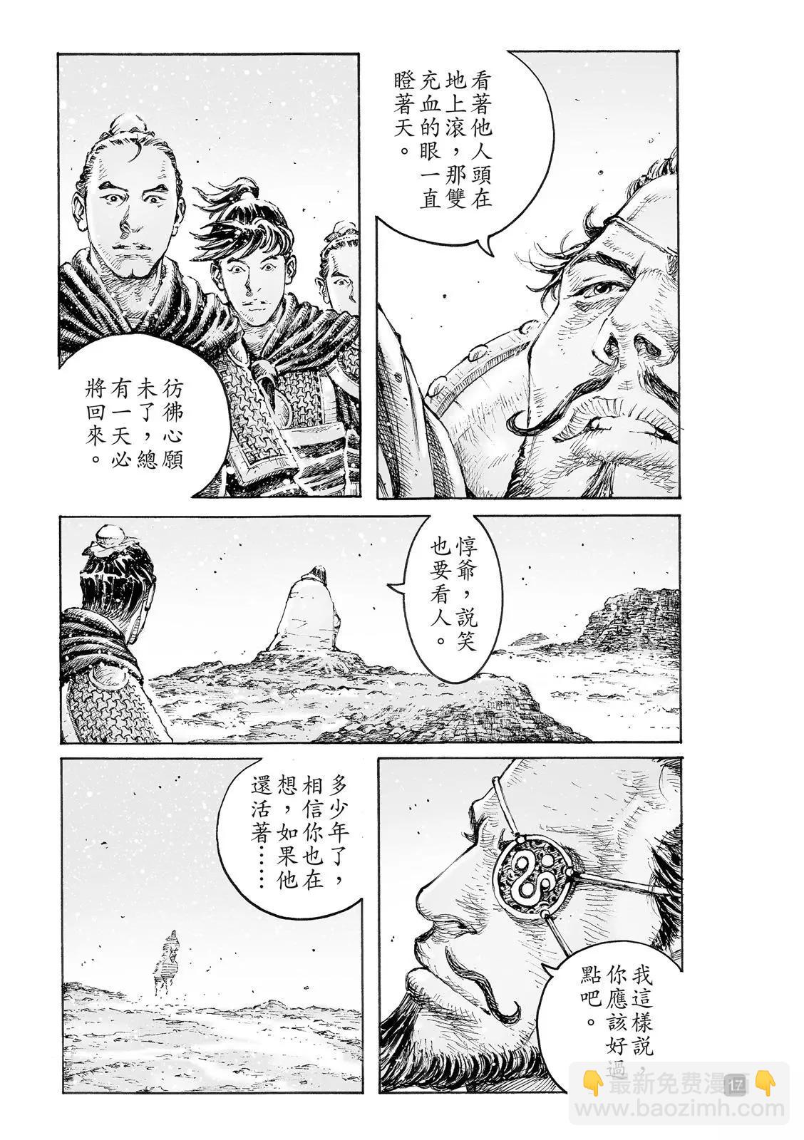 火鳳燎原 - 第544話 - 4