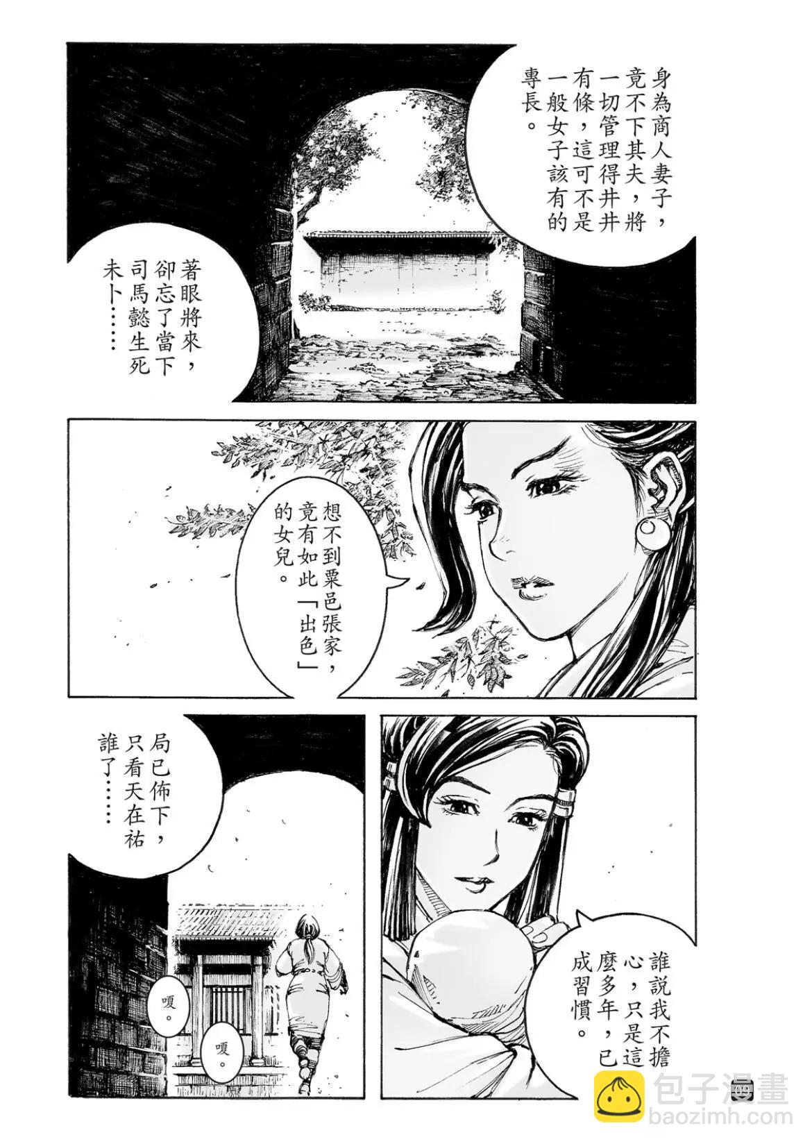 火鳳燎原 - 第557話 - 3