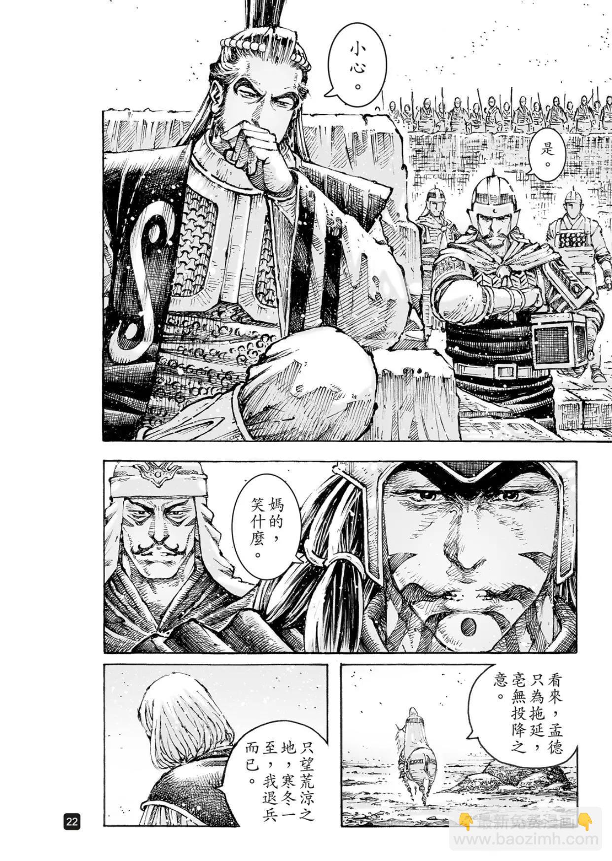 火鳳燎原 - 第561話 - 4