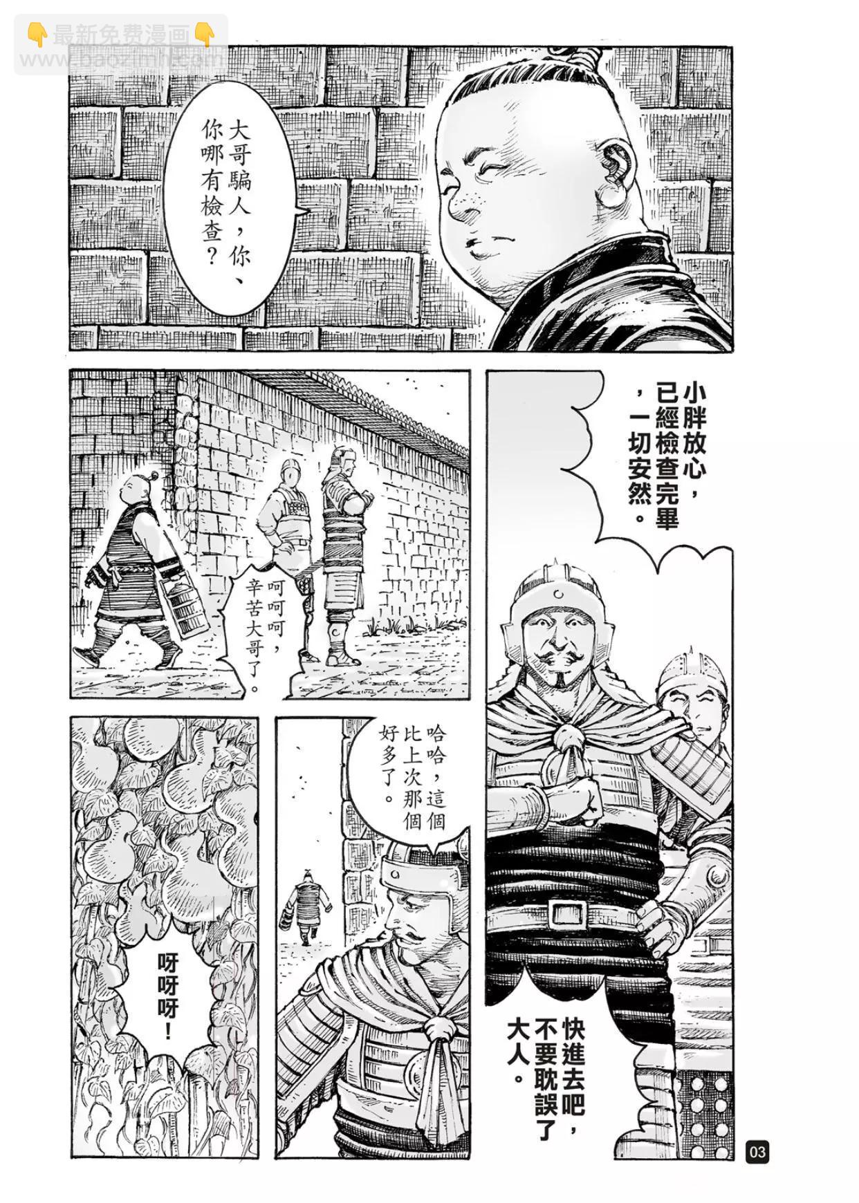 火鳳燎原 - 第561話 - 3