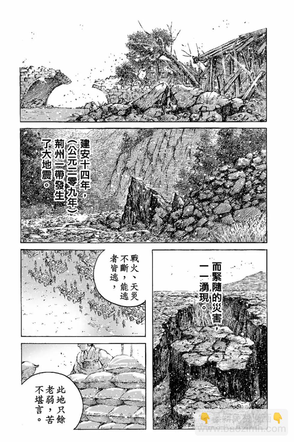 火鳳燎原 - 第65卷(1/4) - 8