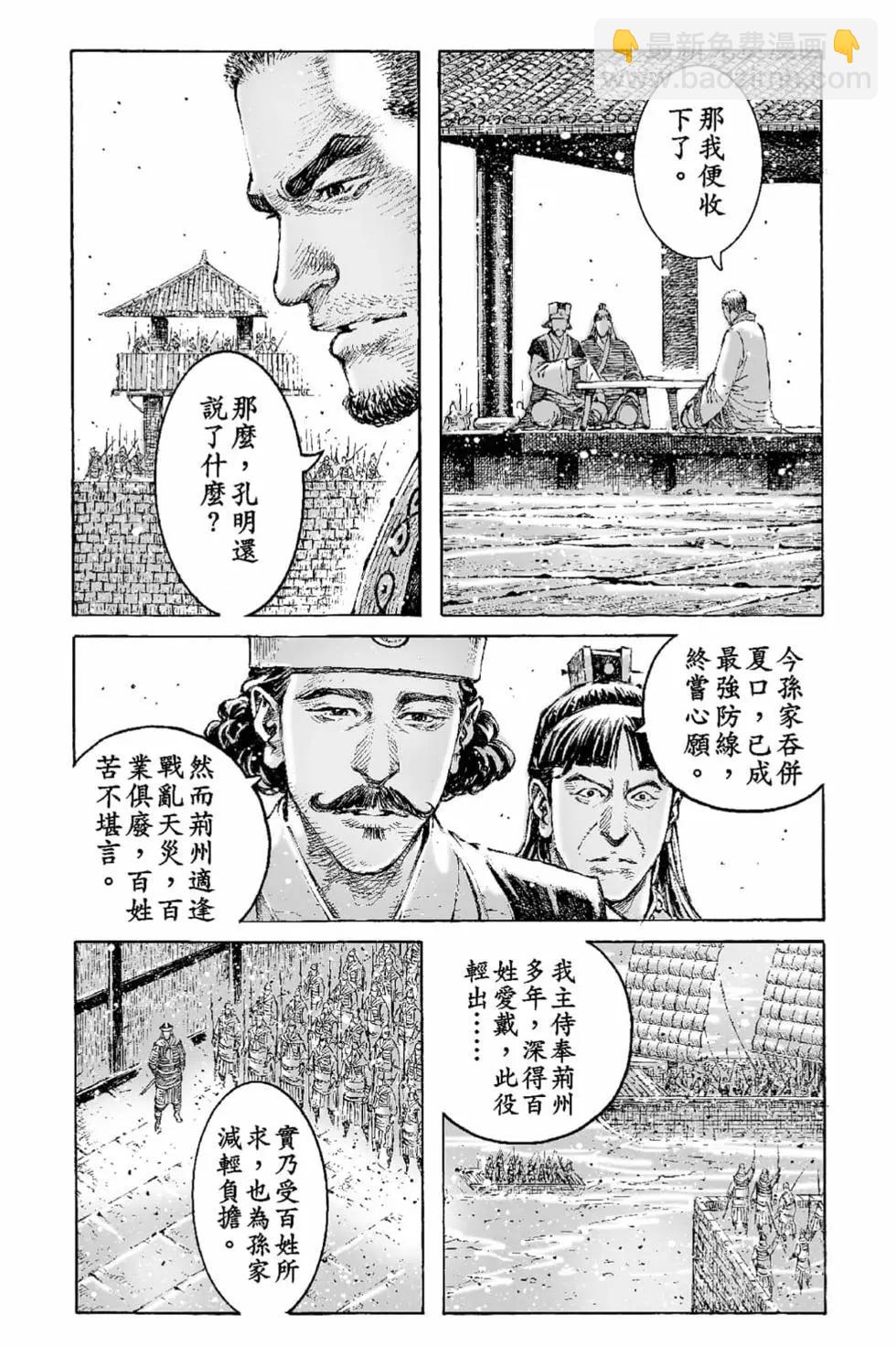 火鳳燎原 - 第69卷(3/4) - 6