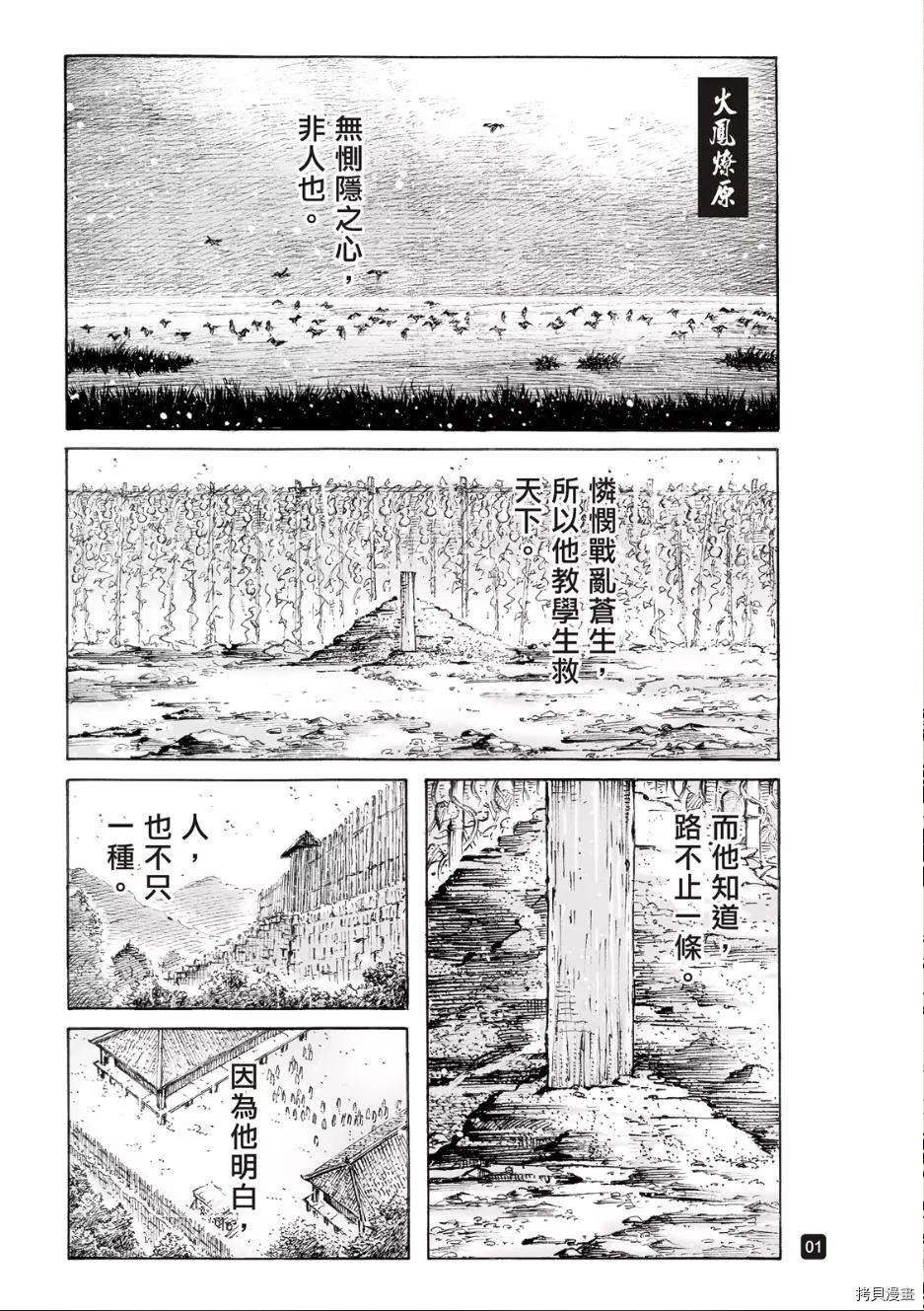 火鳳燎原 - 第567話 - 1