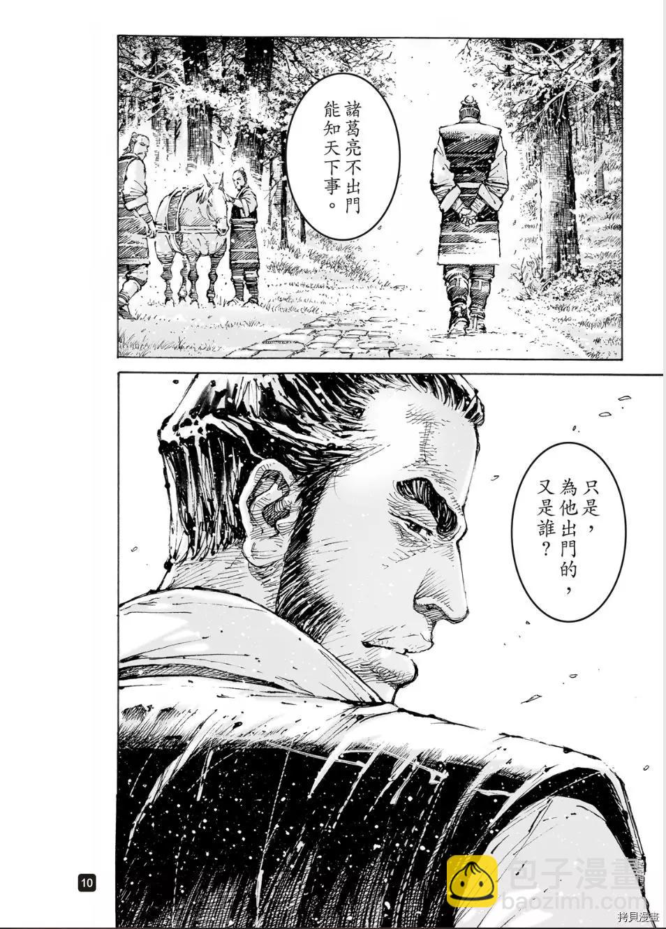 火鳳燎原 - 第567話 - 4