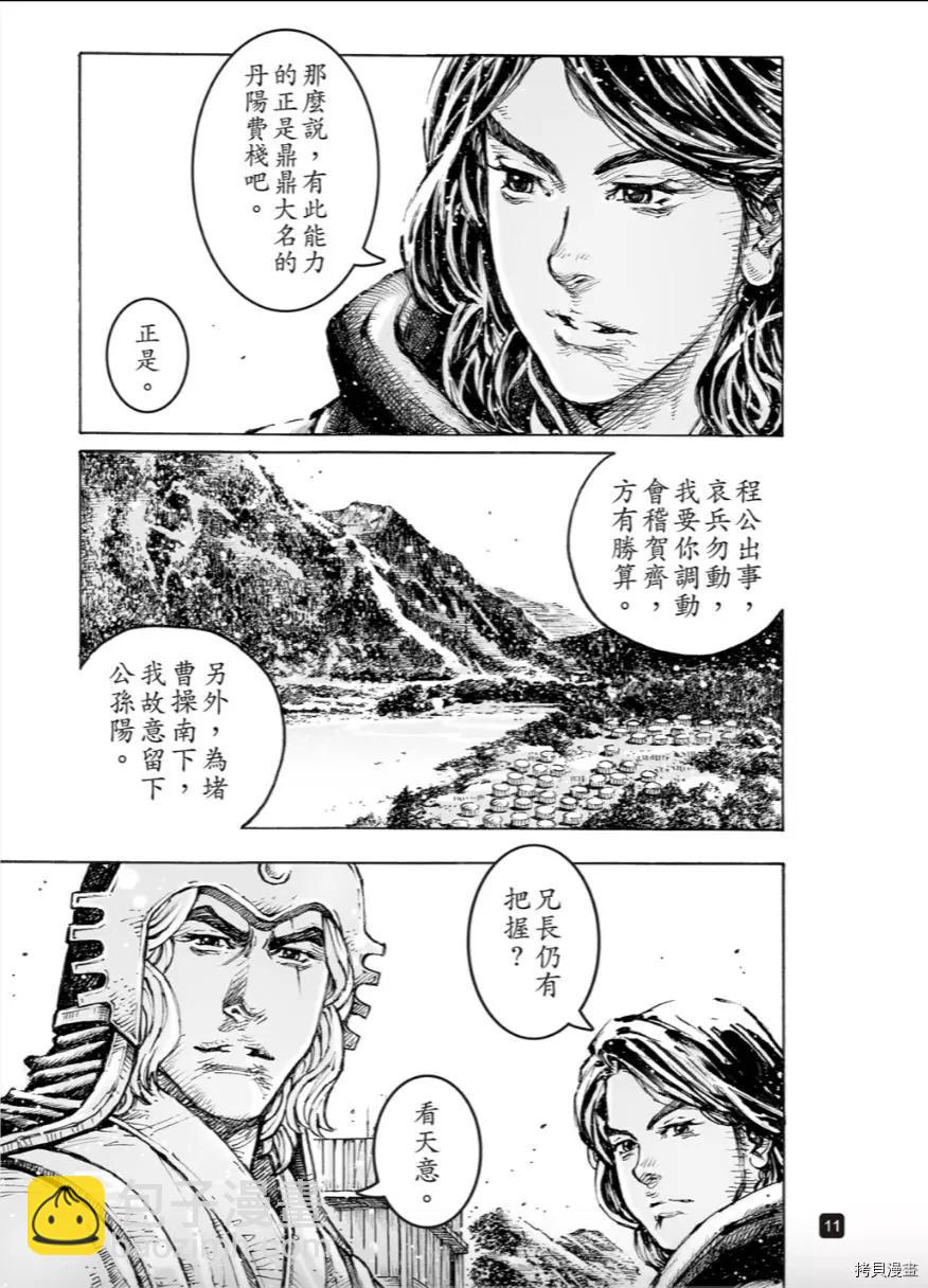 火鳳燎原 - 第569話 - 5