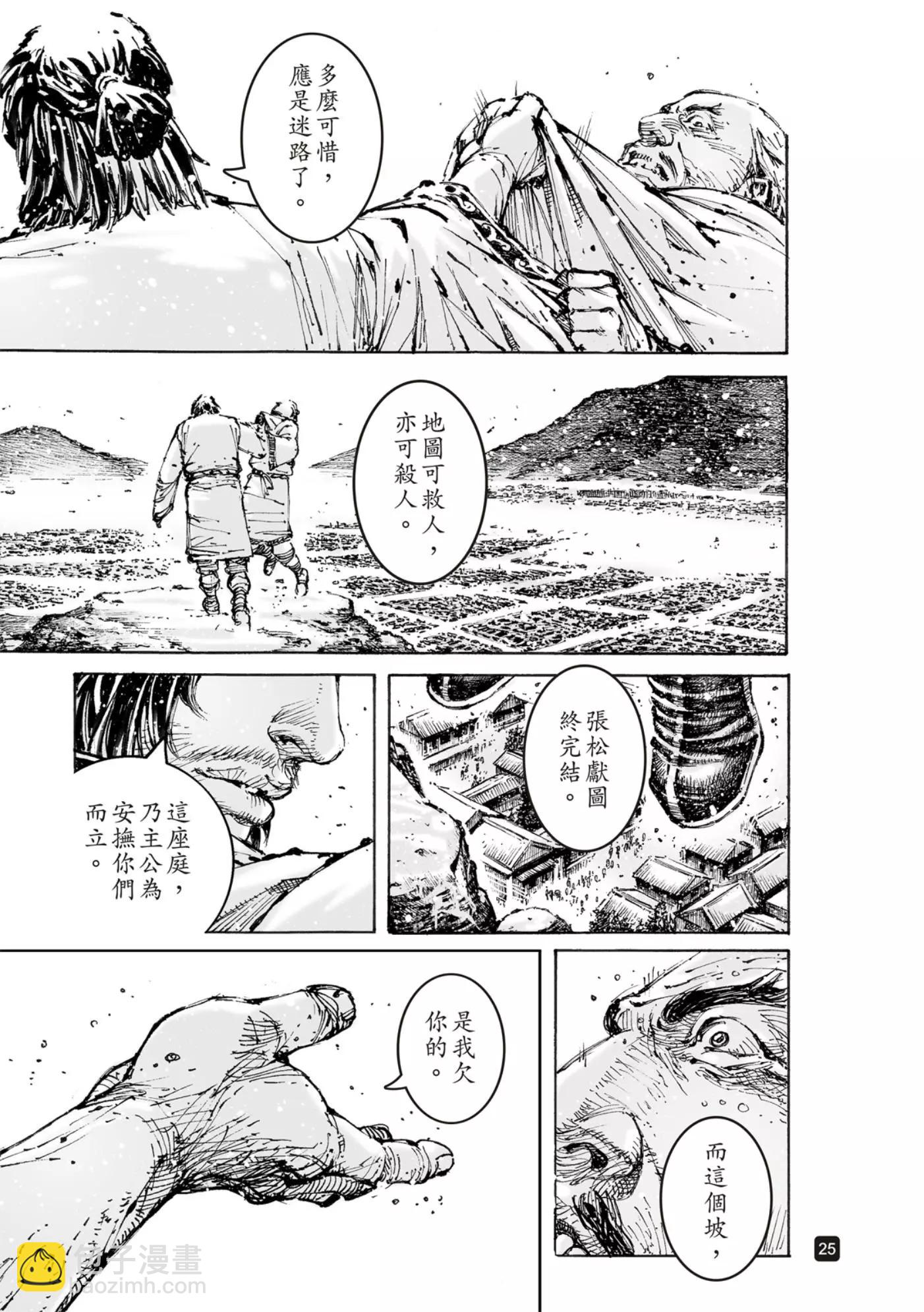 火鳳燎原 - 第571話 - 2