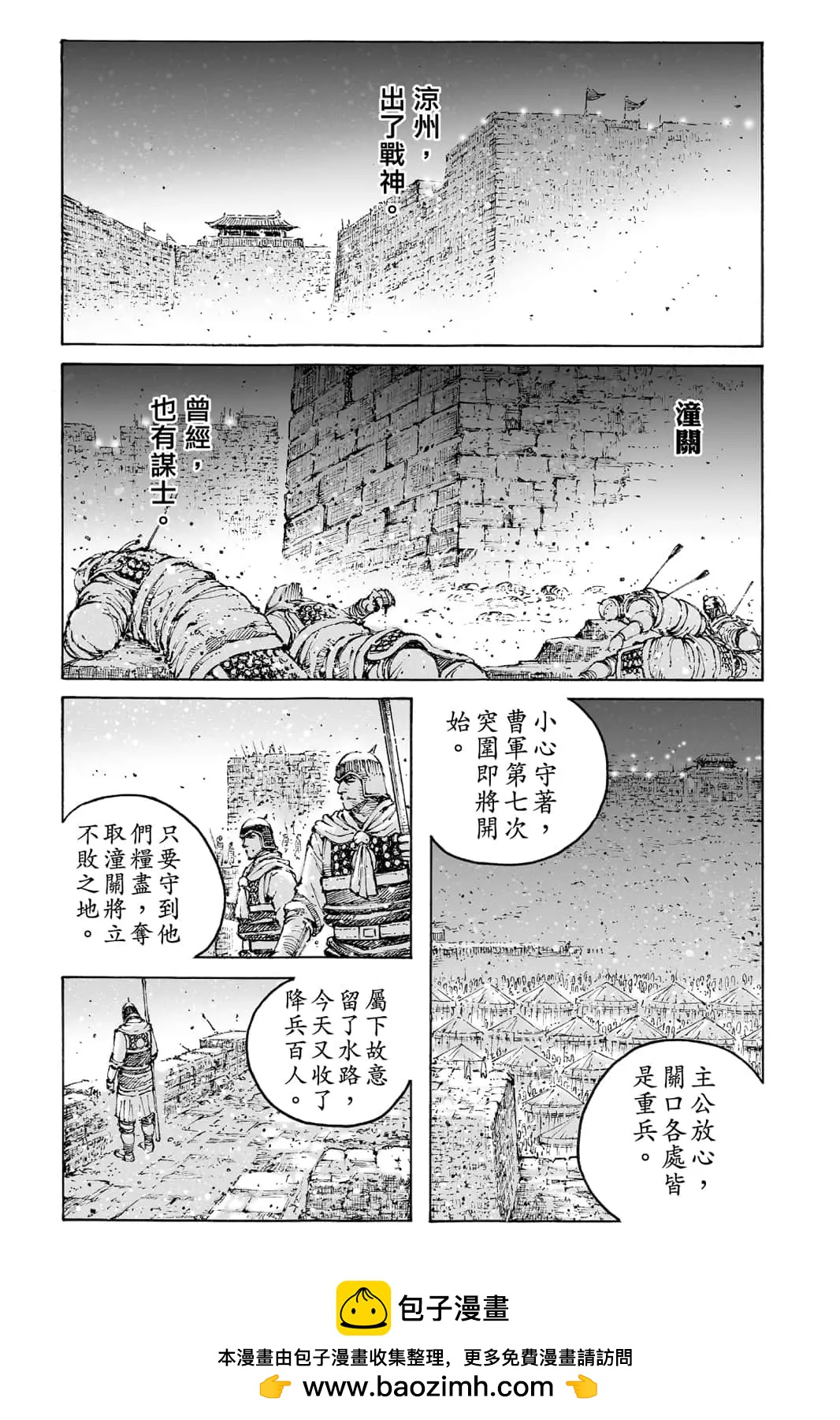 火鳳燎原 - 第72卷(1/5) - 2