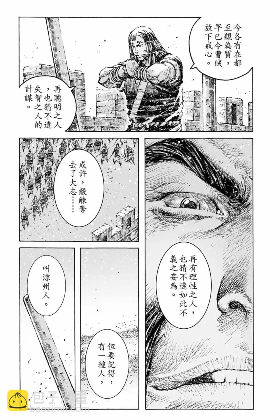 火鳳燎原 - 第73卷(1/4) - 4