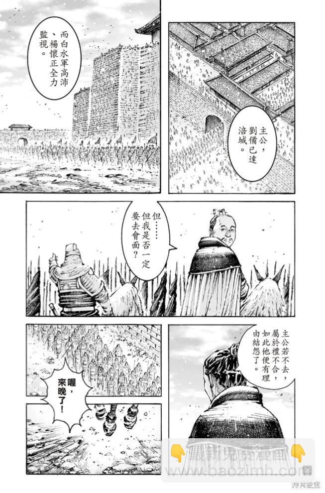 火鳳燎原 - 第578話 - 5