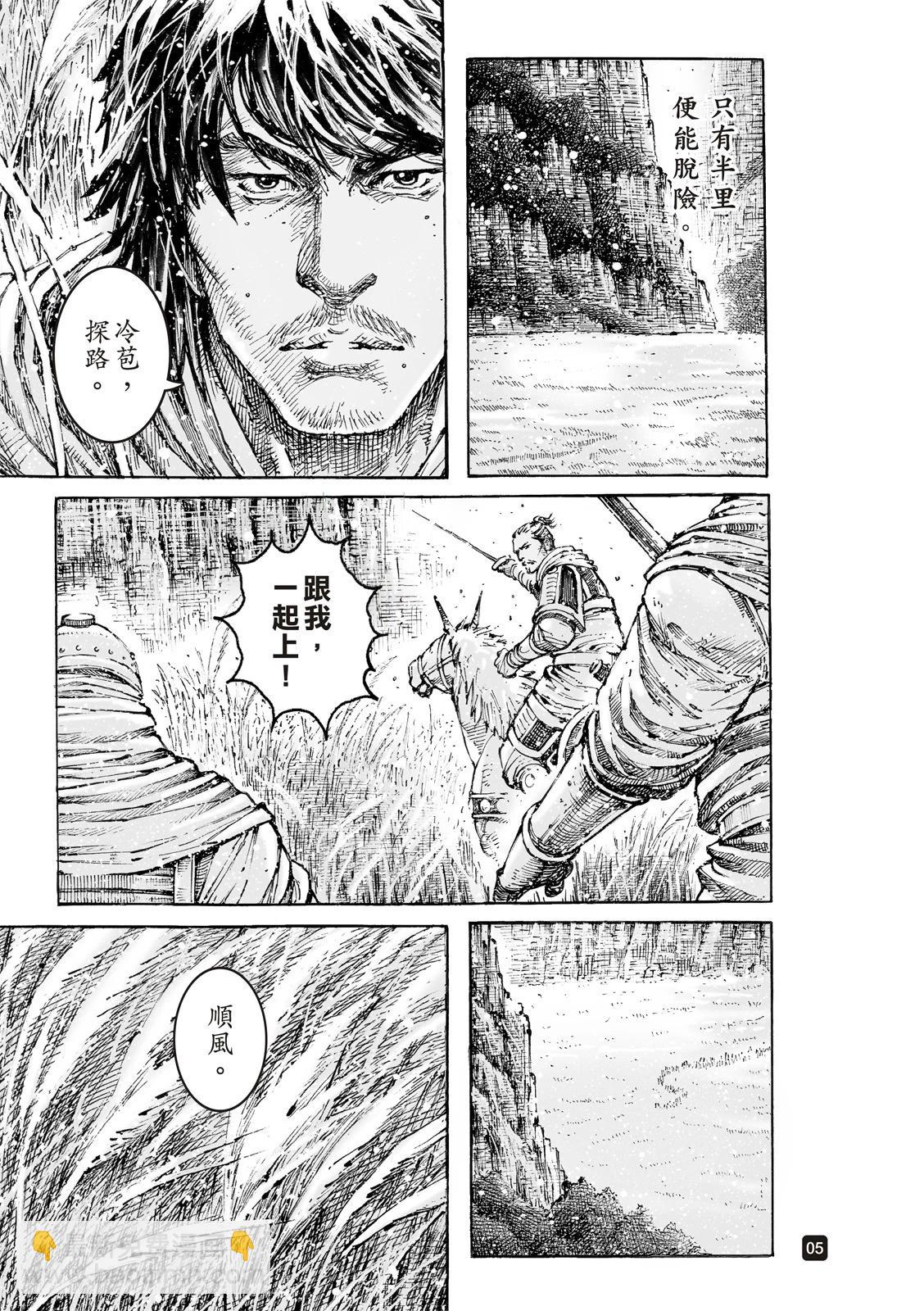 火鳳燎原 - 第580話 - 6