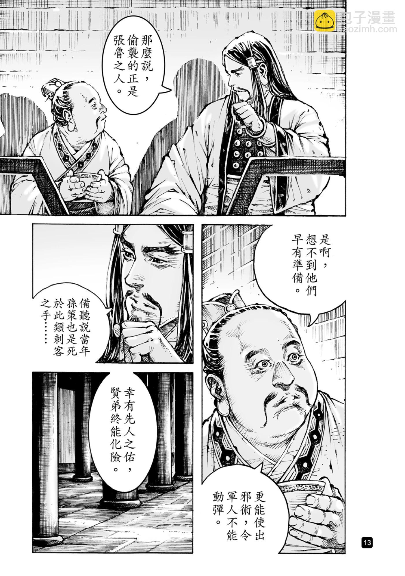 火鳳燎原 - 第584話 - 2