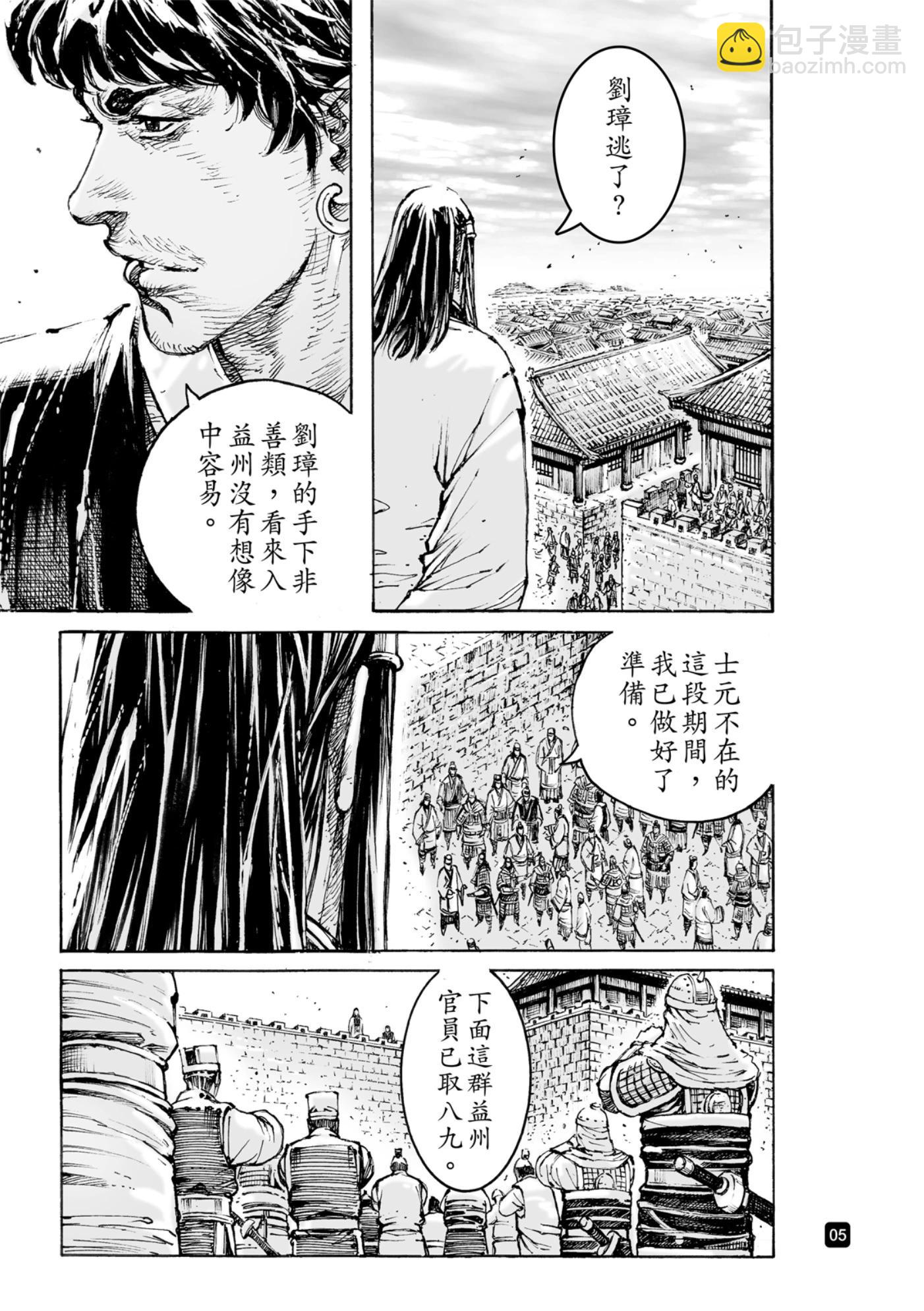 火鳳燎原 - 第584話 - 6