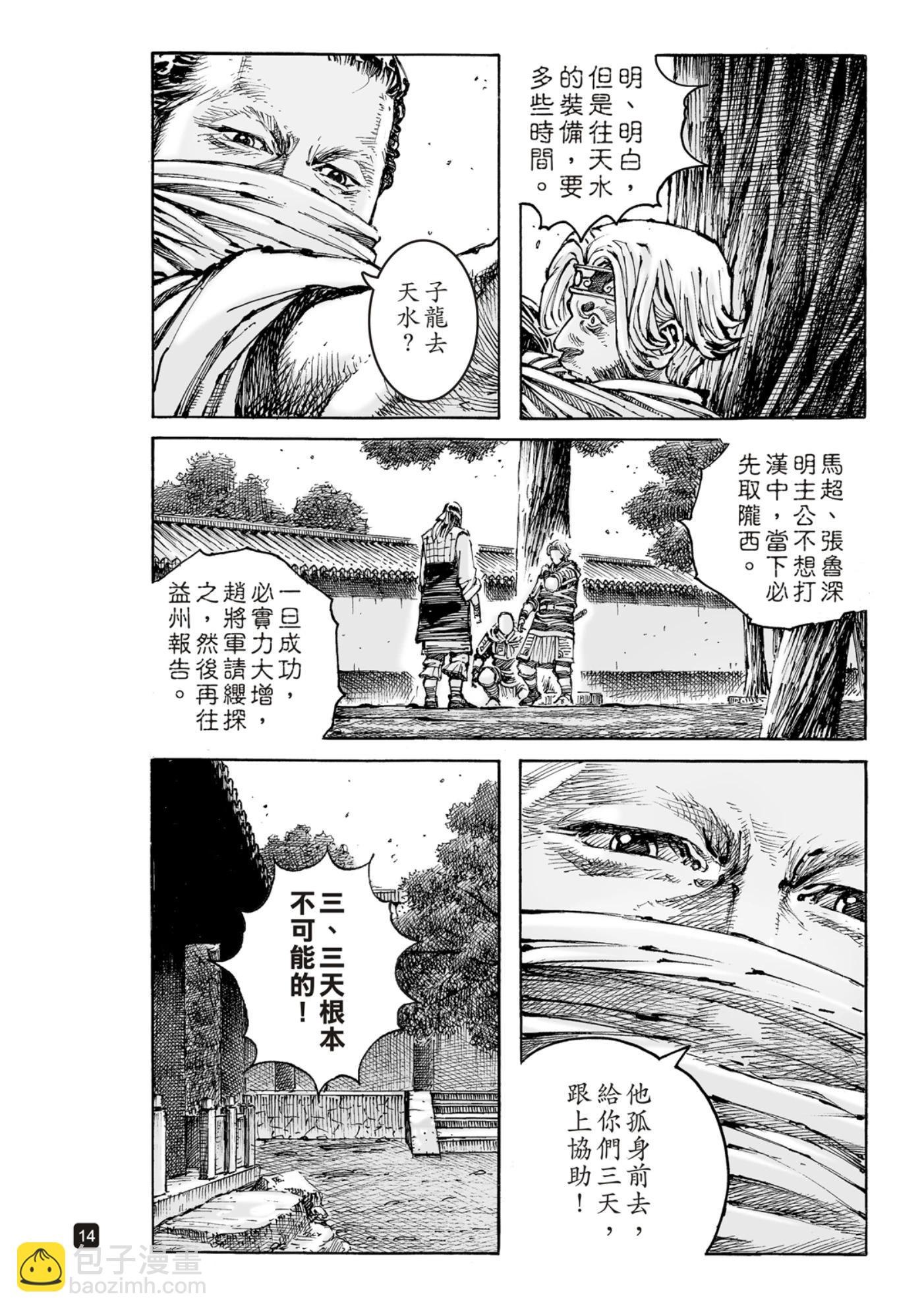 火鳳燎原 - 第587話 - 3