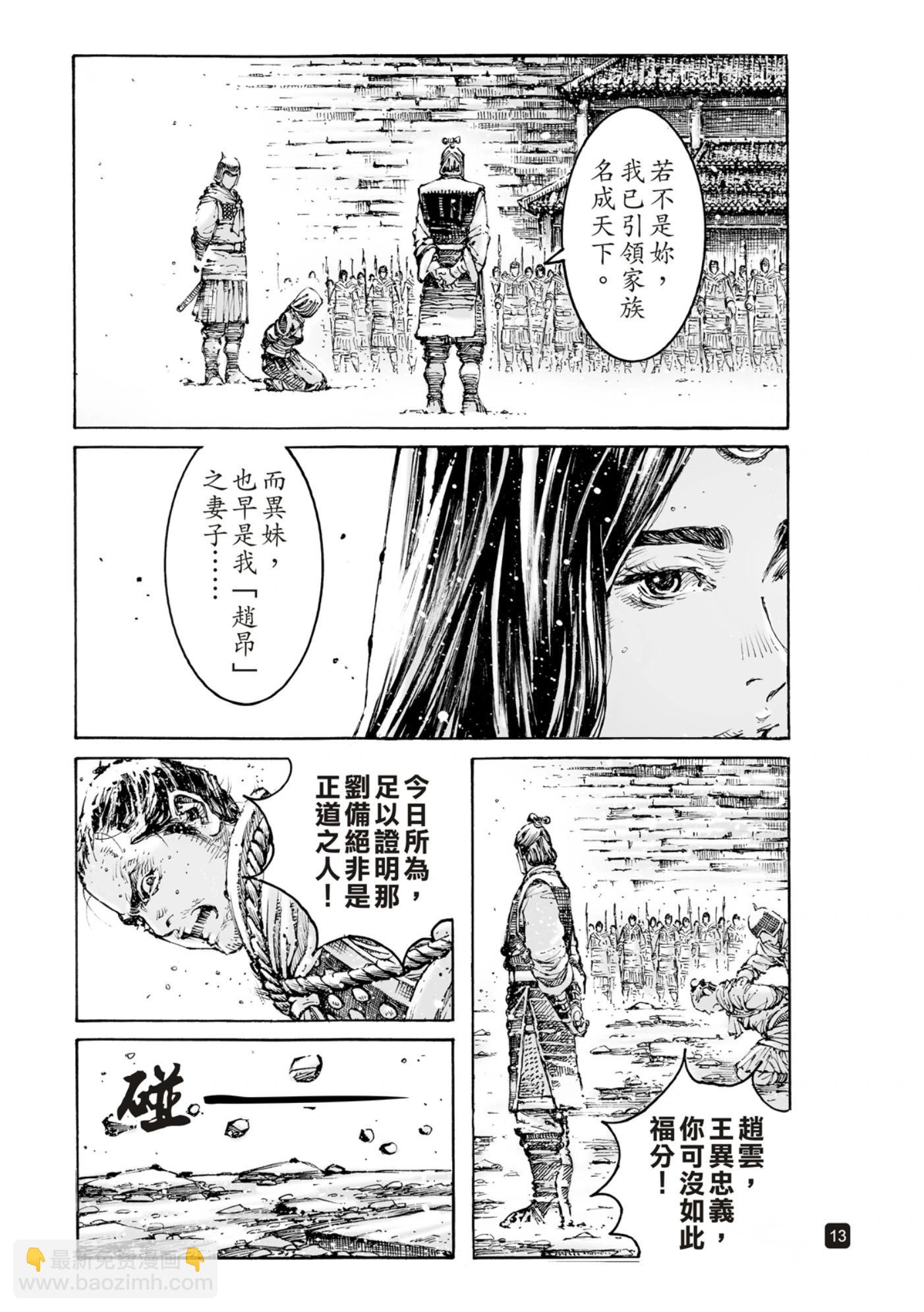 火鳳燎原 - 第595話 - 4