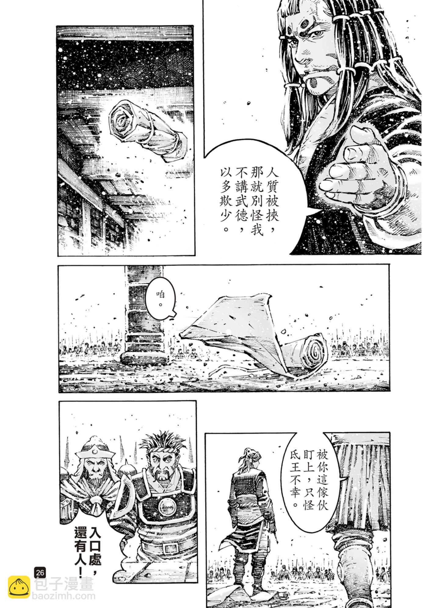 火鳳燎原 - 第597話 - 3