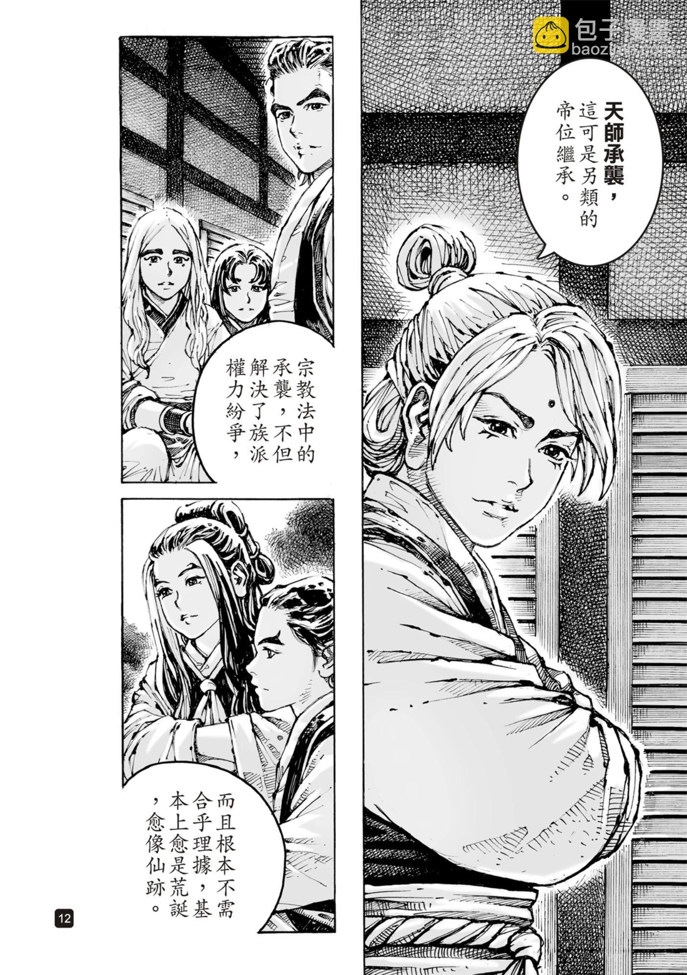 火鳳燎原 - 第598話 - 6