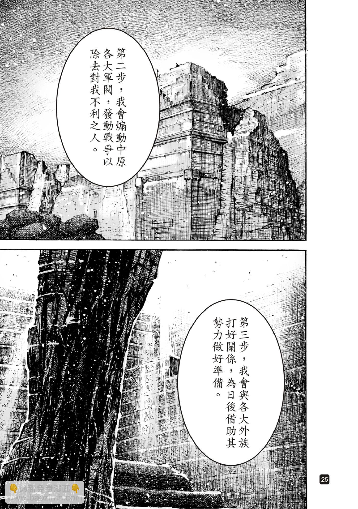 火鳳燎原 - 第598話 - 5