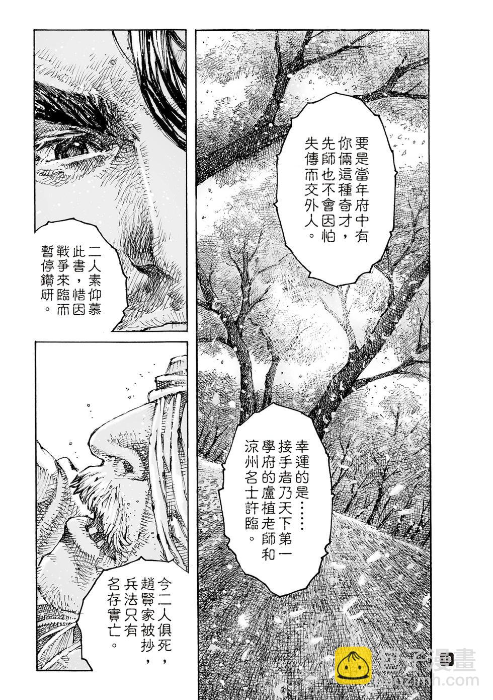 火鳳燎原 - 第604話 - 1