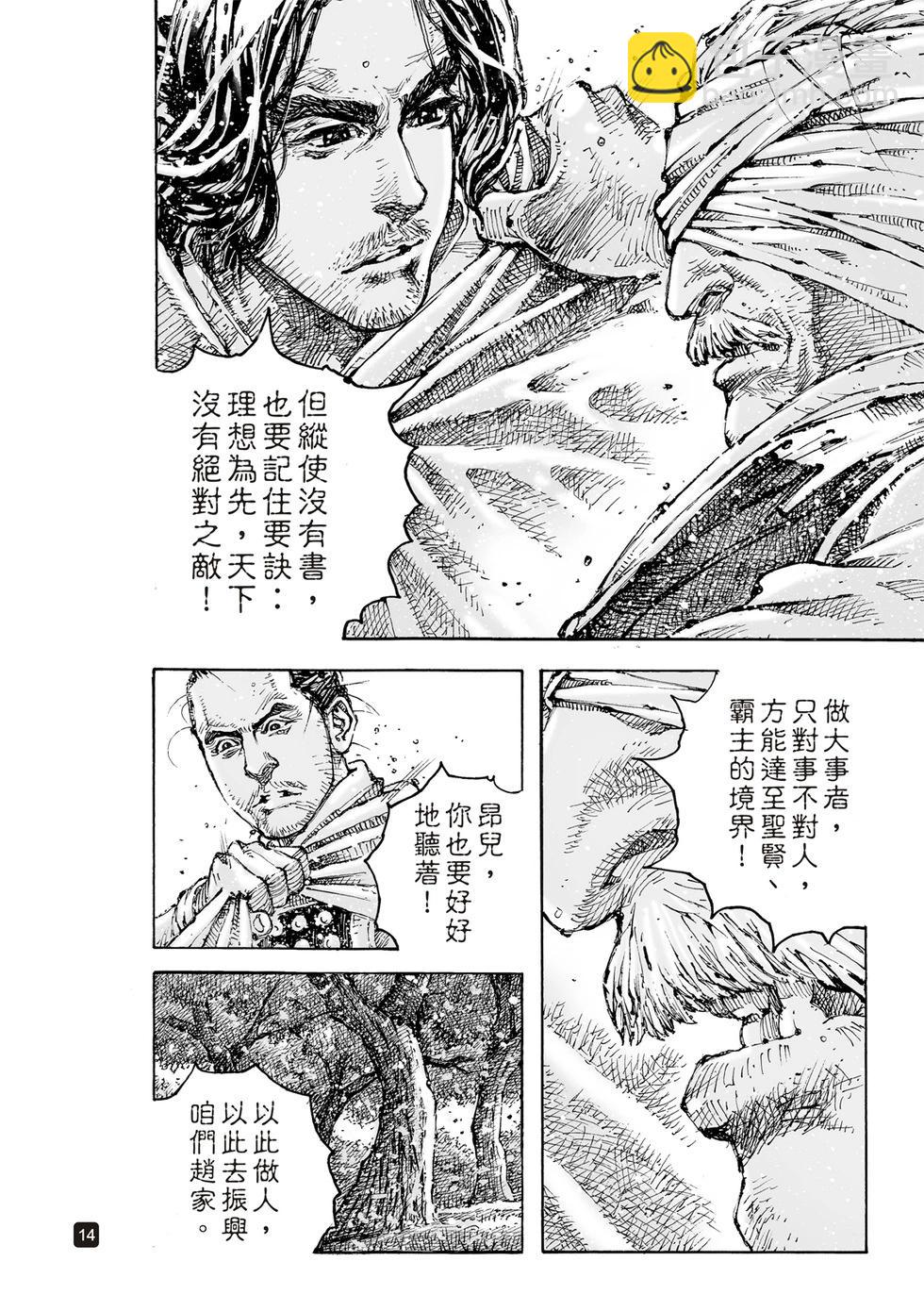 火鳳燎原 - 第604話 - 2