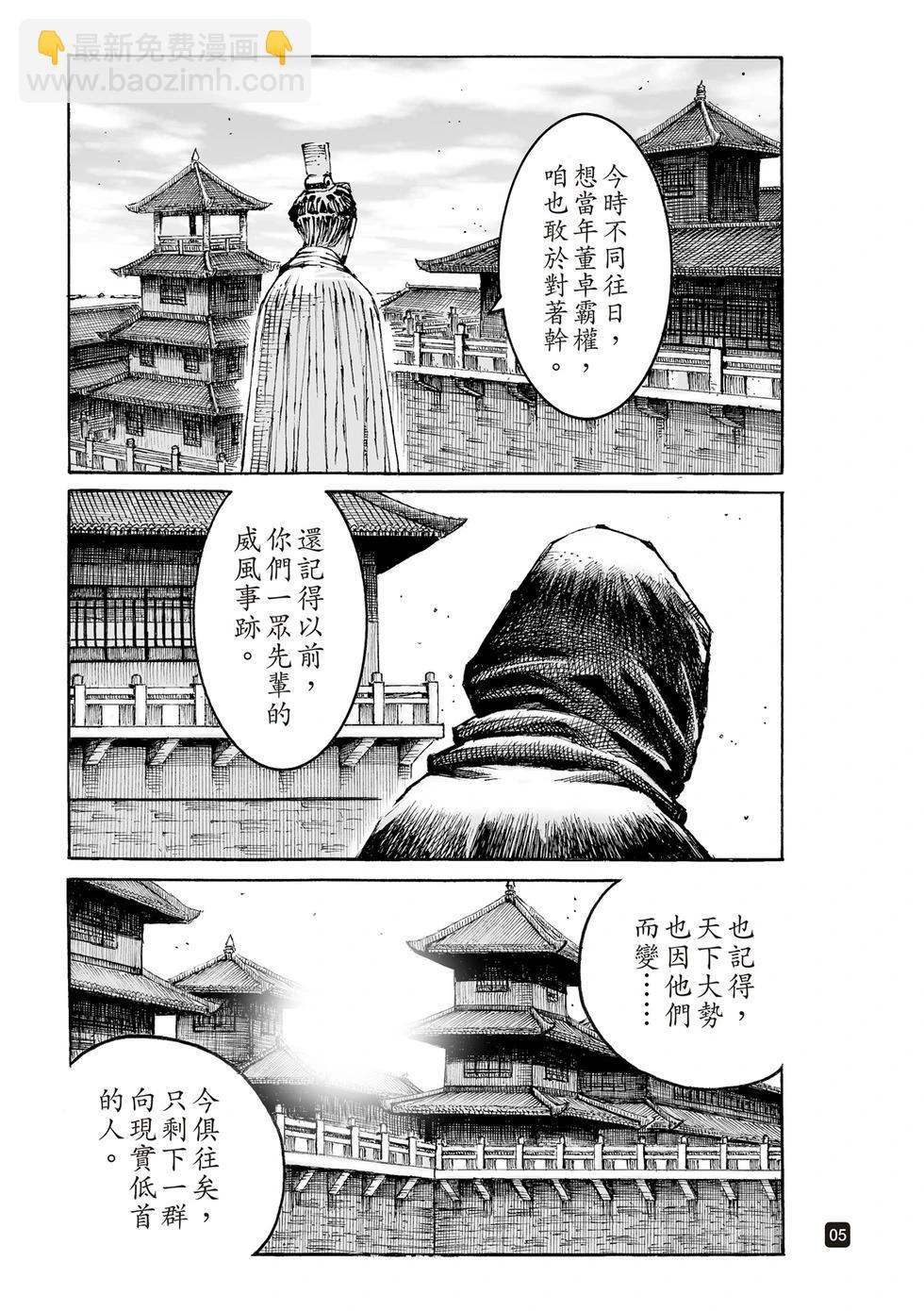 火鳳燎原 - 第607話 - 4