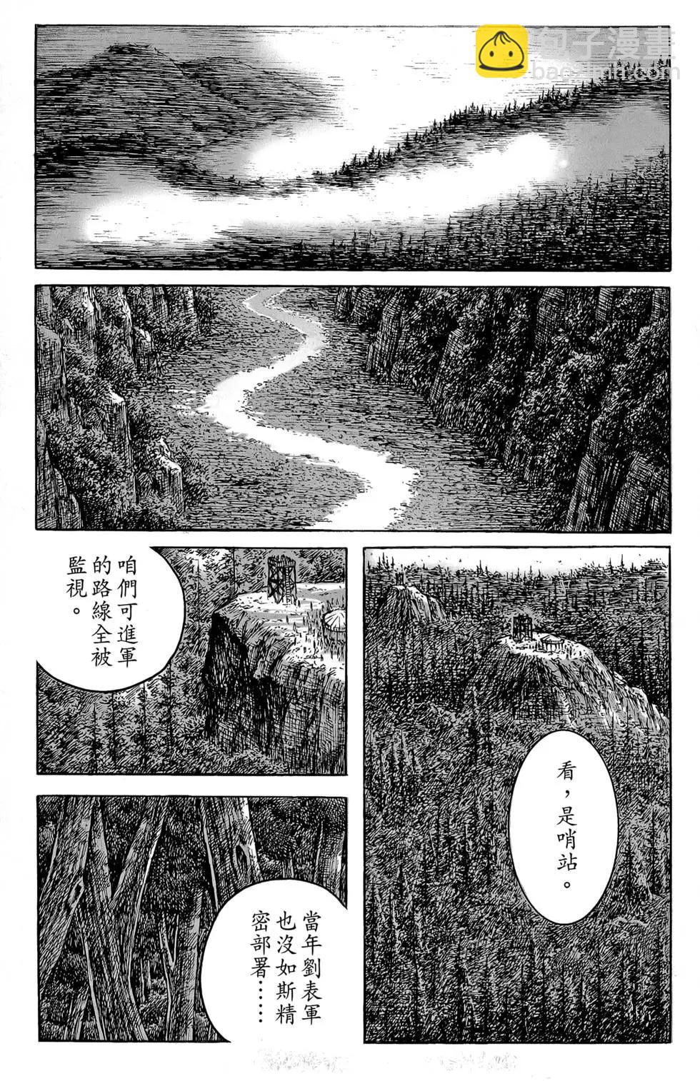 火鳳燎原 - 第47卷(3/4) - 2