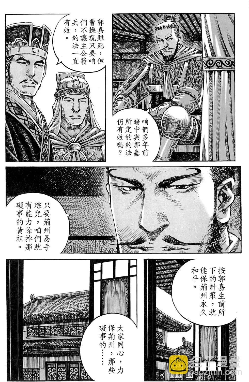 火鳳燎原 - 第47卷(1/4) - 3