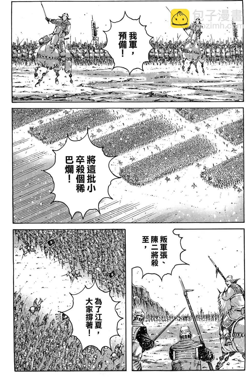 火鳳燎原 - 第47卷(1/4) - 8