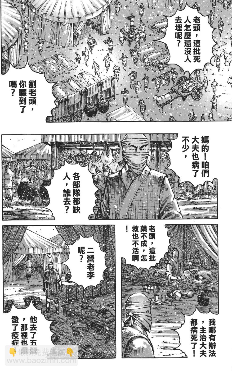 火鳳燎原 - 第52卷(3/5) - 4