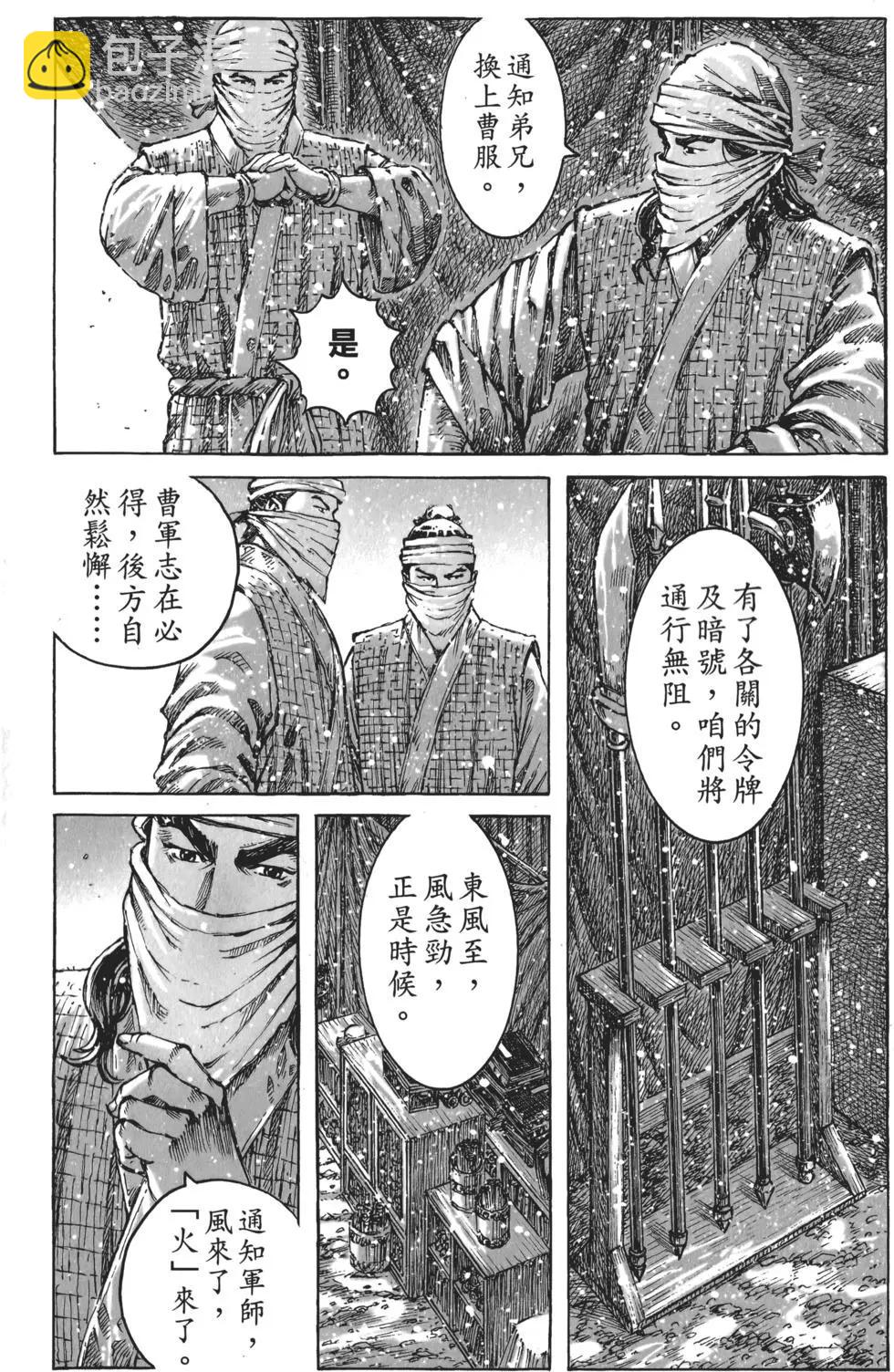 火鳳燎原 - 第52卷(3/5) - 5