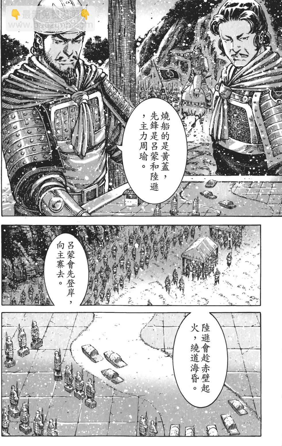 火鳳燎原 - 第52卷(2/5) - 8
