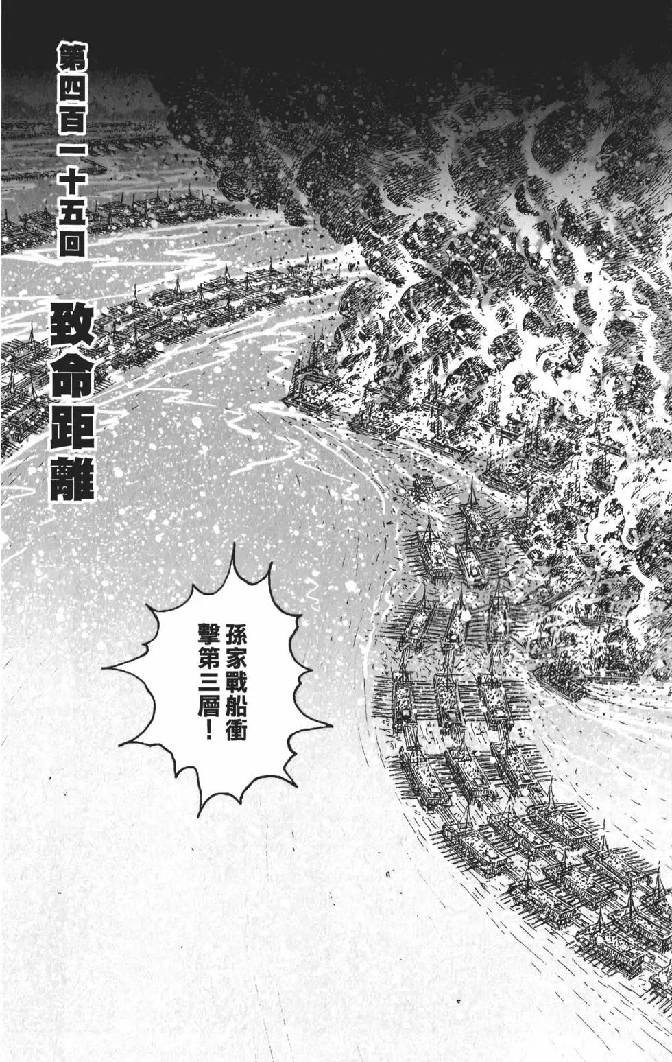 火鳳燎原 - 第52卷(2/5) - 8