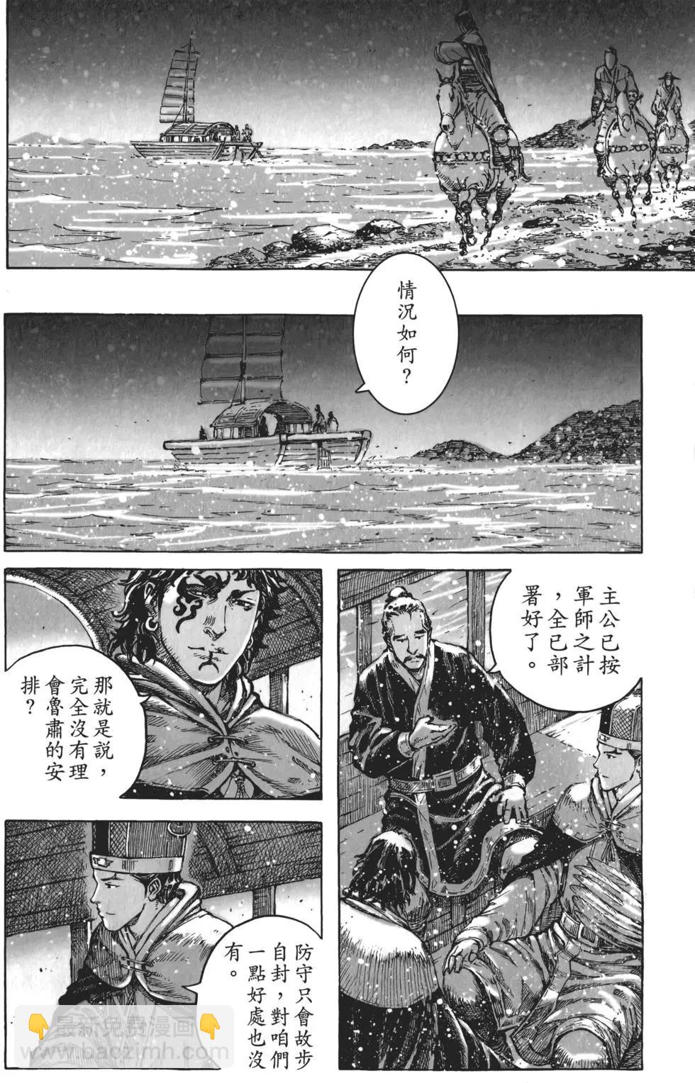 火鳳燎原 - 第52卷(2/5) - 6