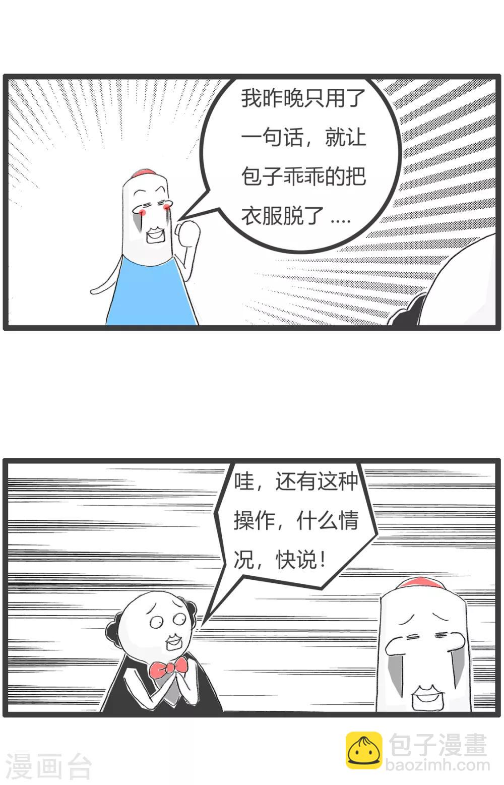 第140话 过个嘴瘾2