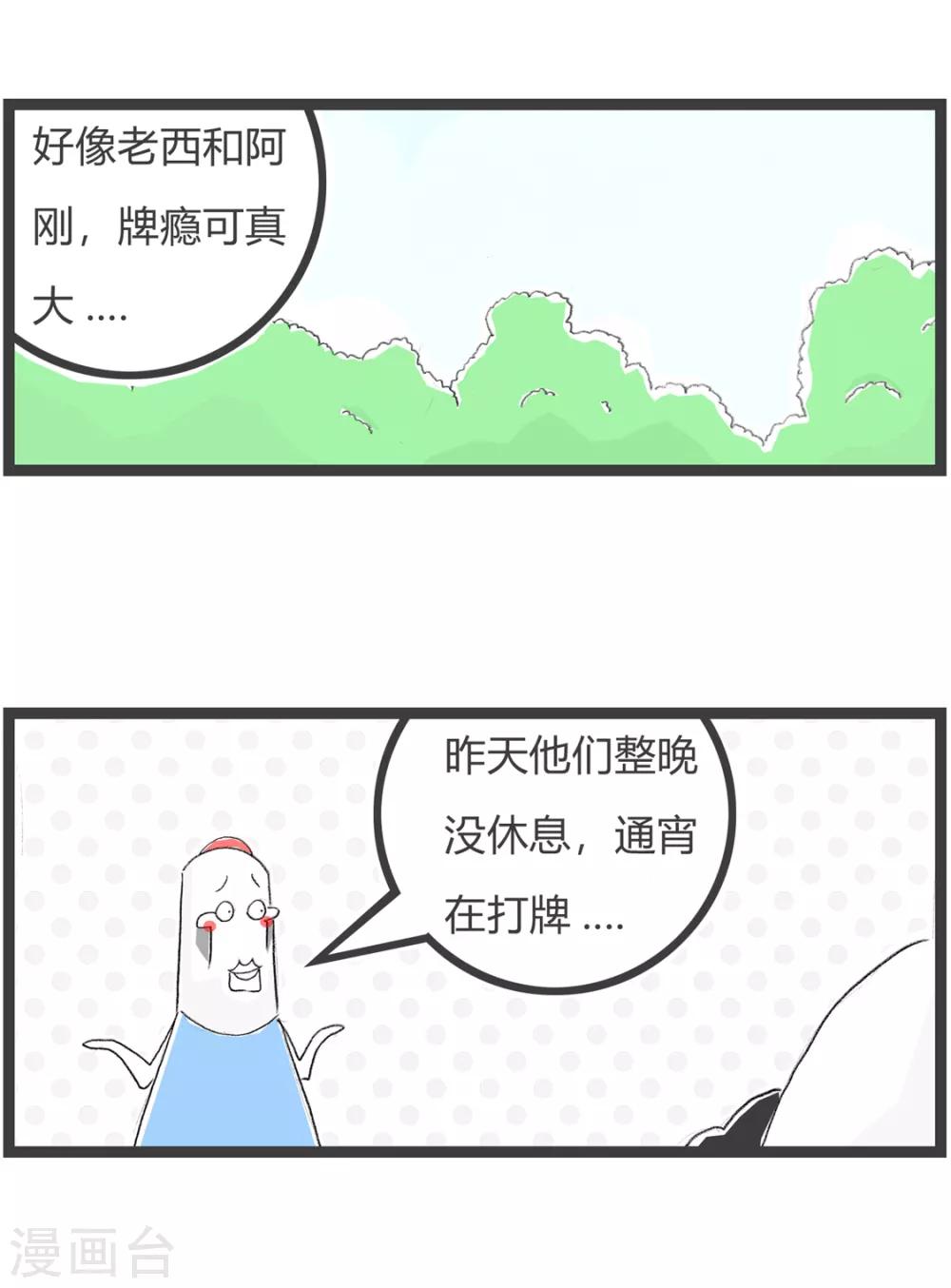 第154话 无聊的人2