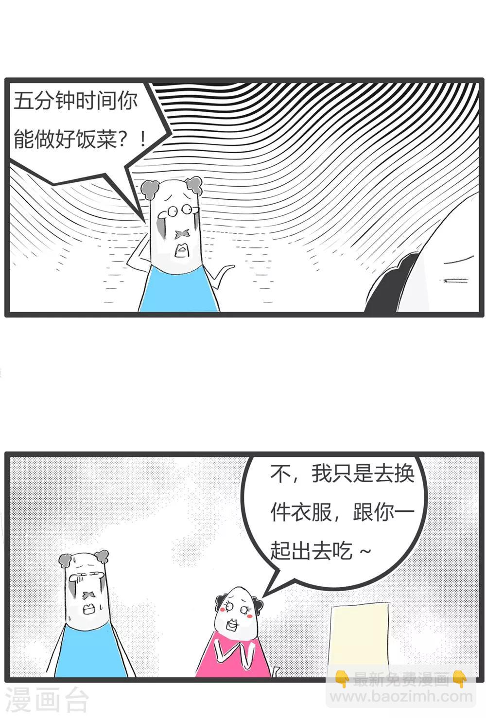 火鍋家族第三季 - 第234話 一起去吃 - 1