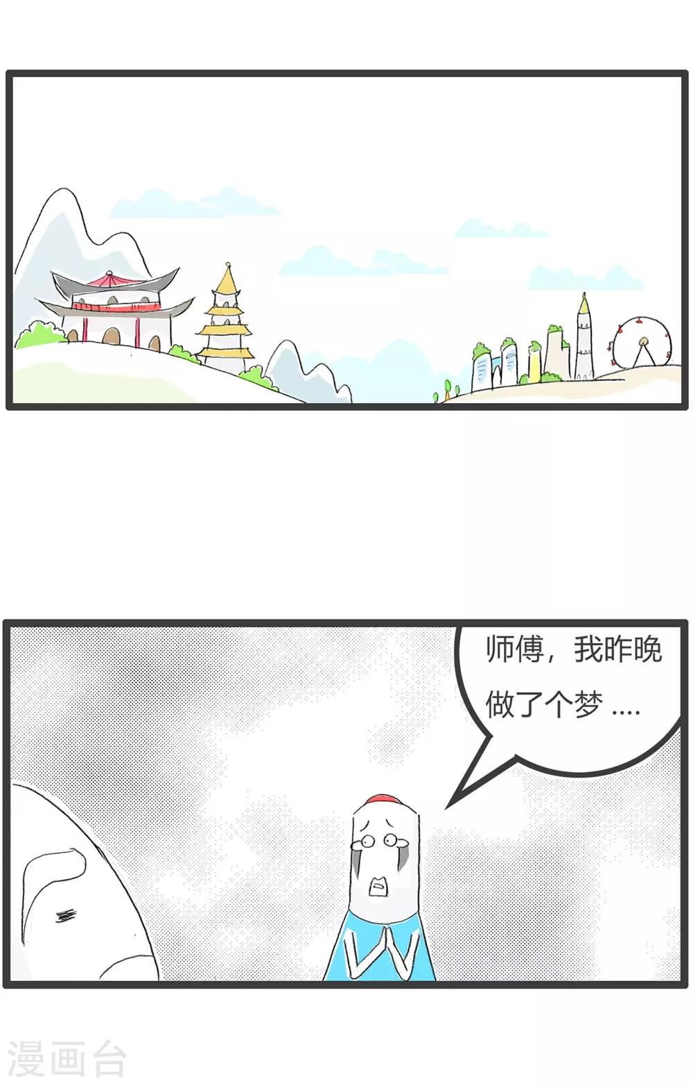 火鍋家族第三季 - 第240話 夢是反的 - 2