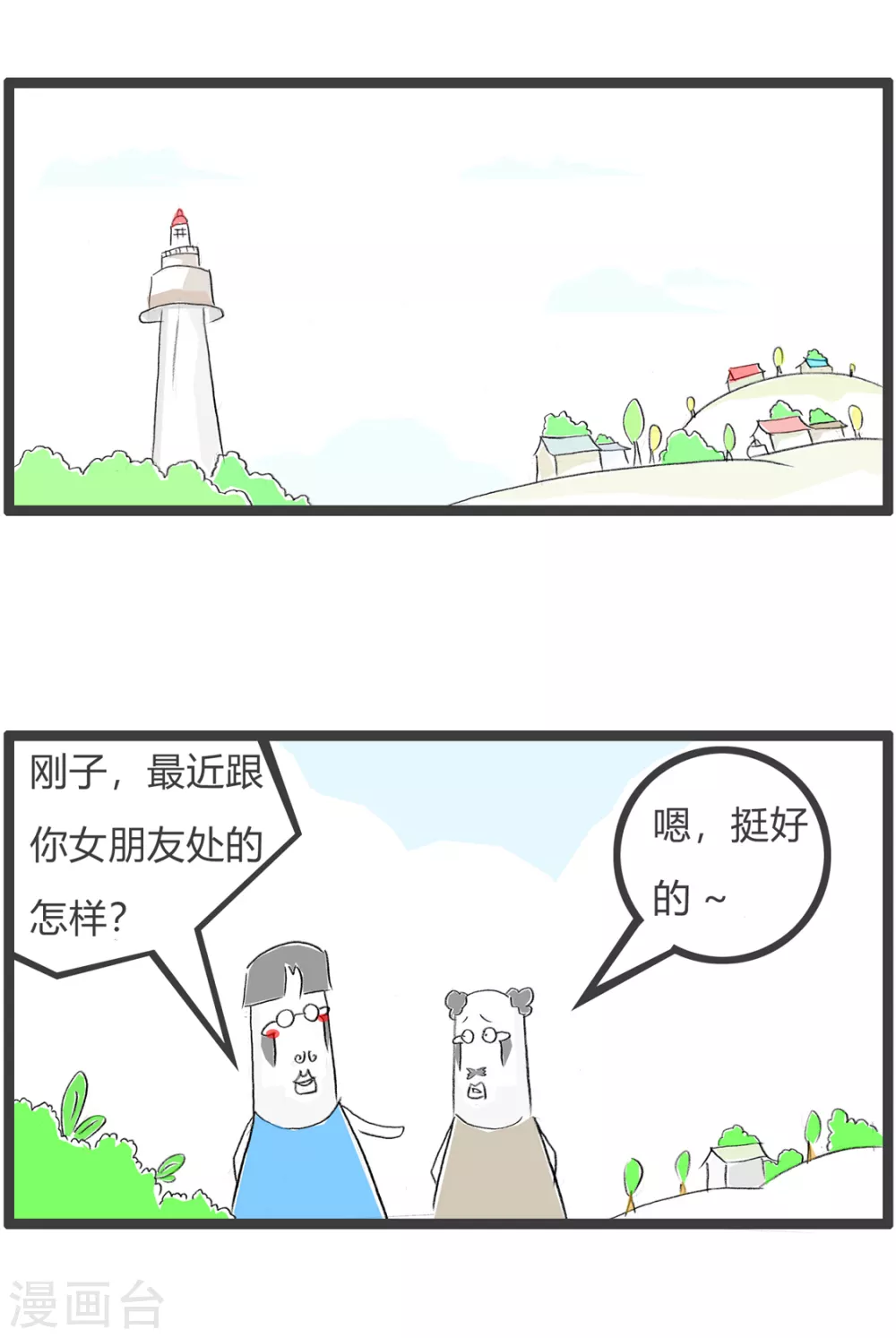 火鍋家族第三季 - 第256話 無解 - 2