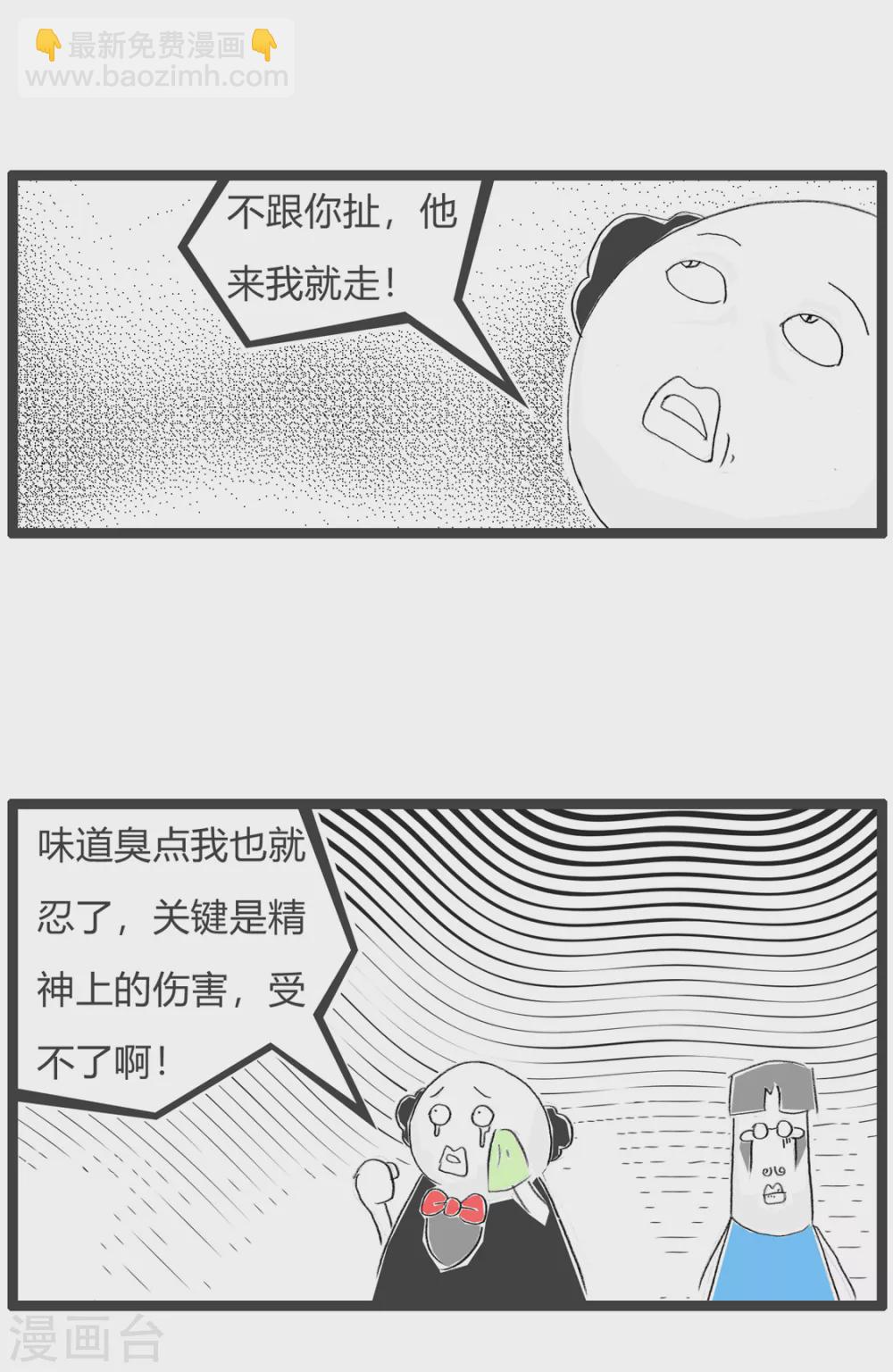 火鍋家族第三季 - 第268話 精神傷害 - 1