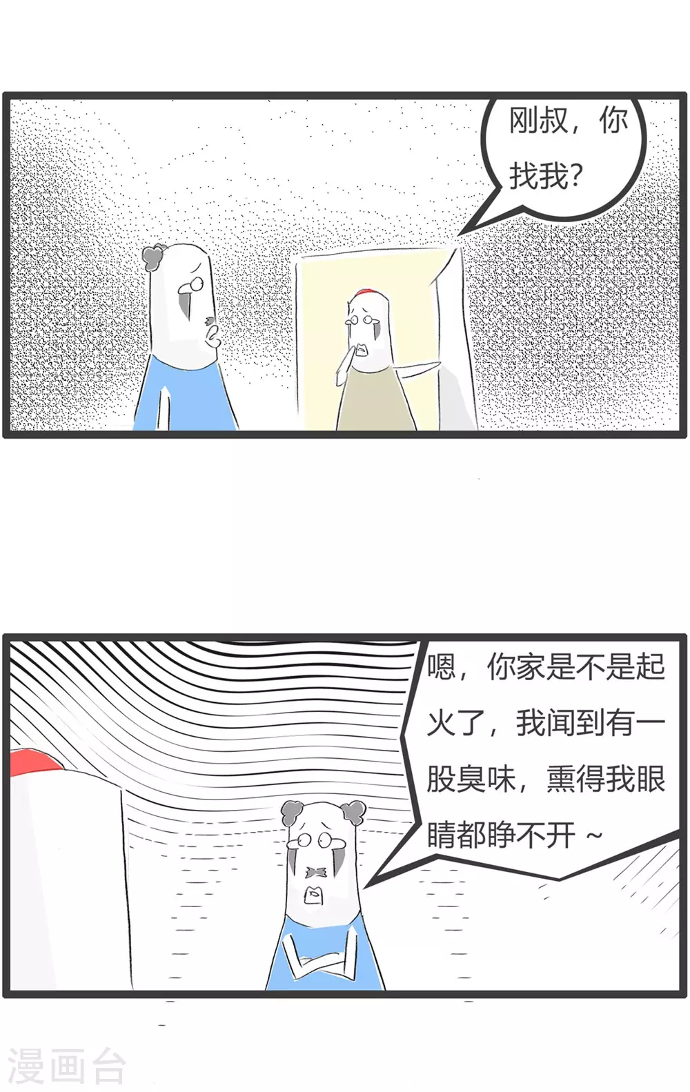 火鍋家族第三季 - 第288話 辣眼睛 - 1