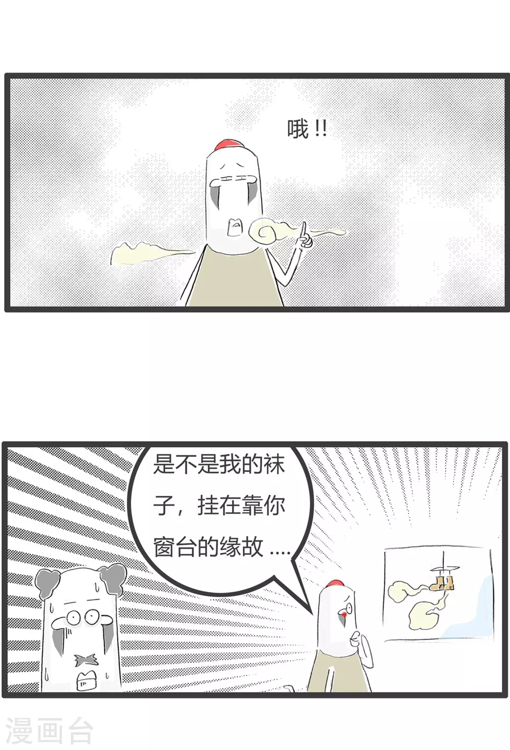 第288话 辣眼睛4