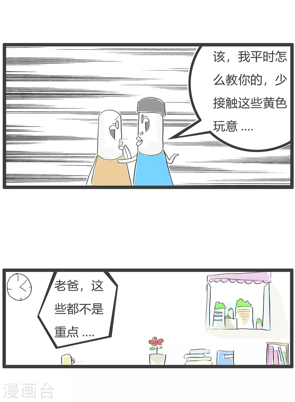 火鍋家族第三季 - 第298話 害人不淺 - 2