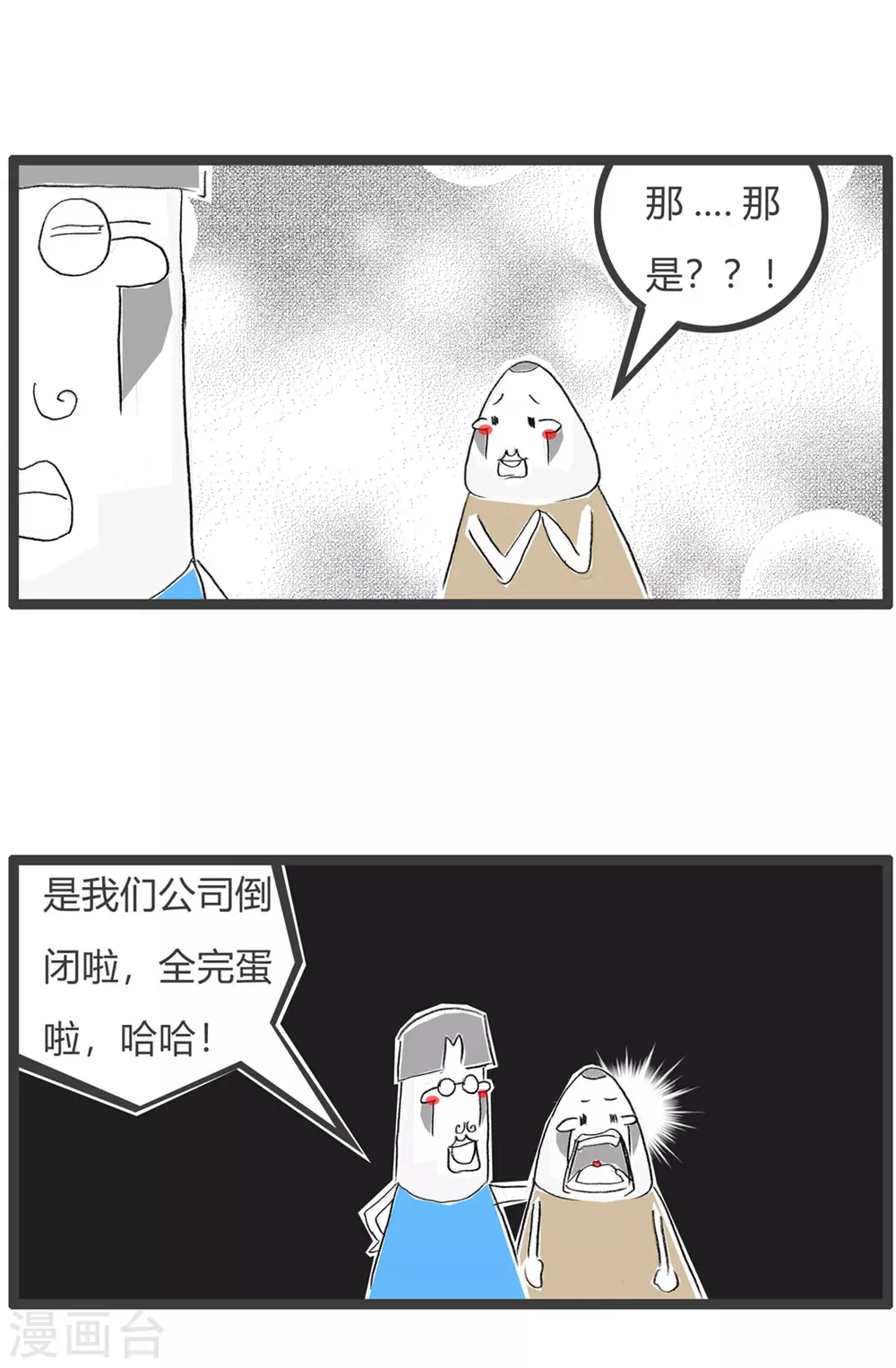 火鍋家族第三季 - 第306話 公司倒閉 - 1