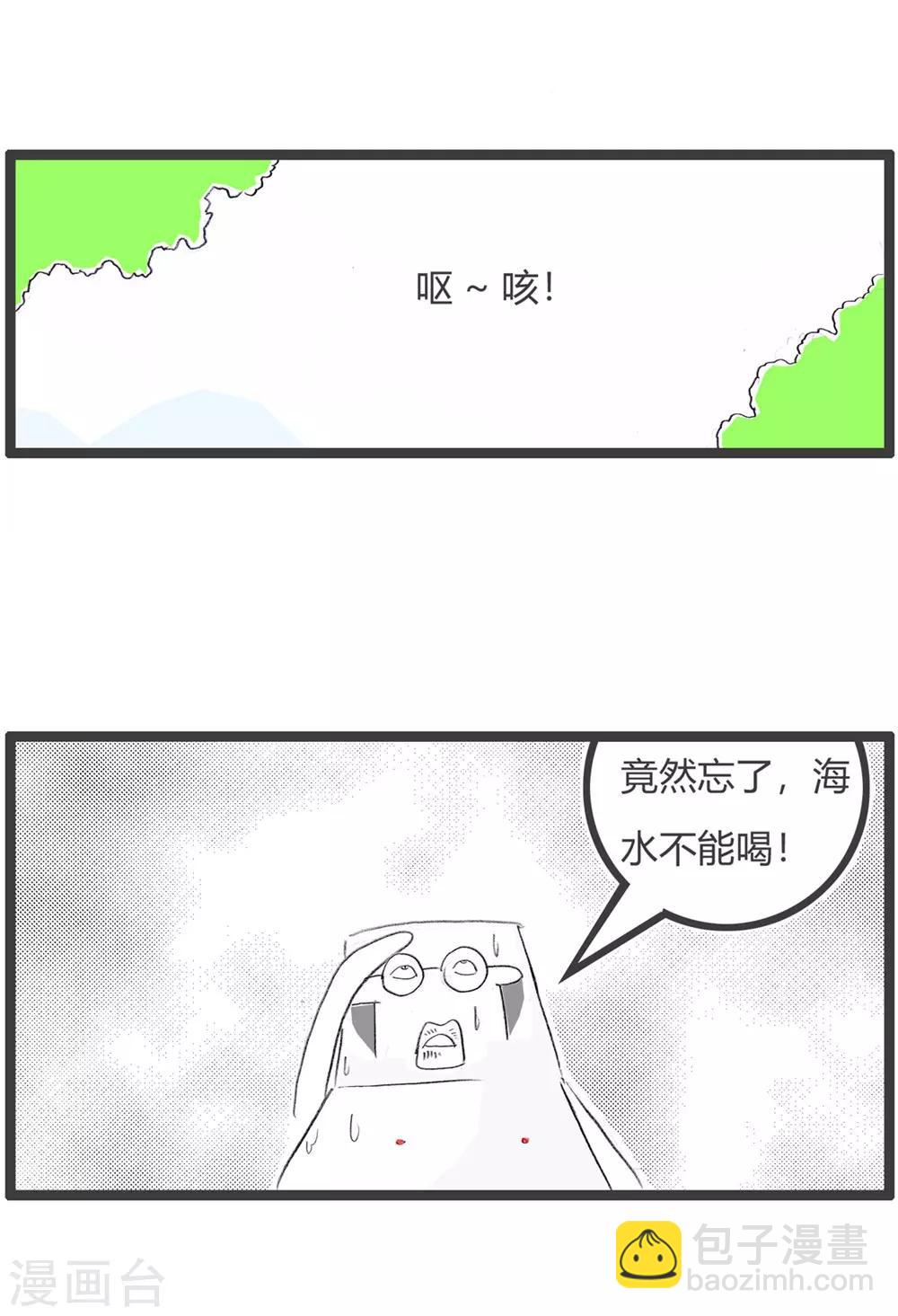 火鍋家族第三季 - 第32話 豆腐先生漂流記Ⅲ - 2