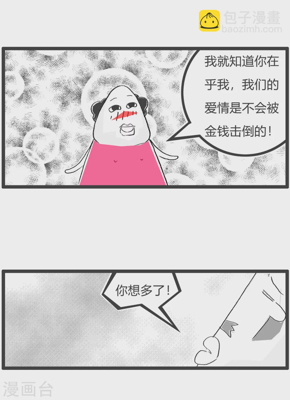 火锅家族第三季 - 第356话 正直的男人 - 2