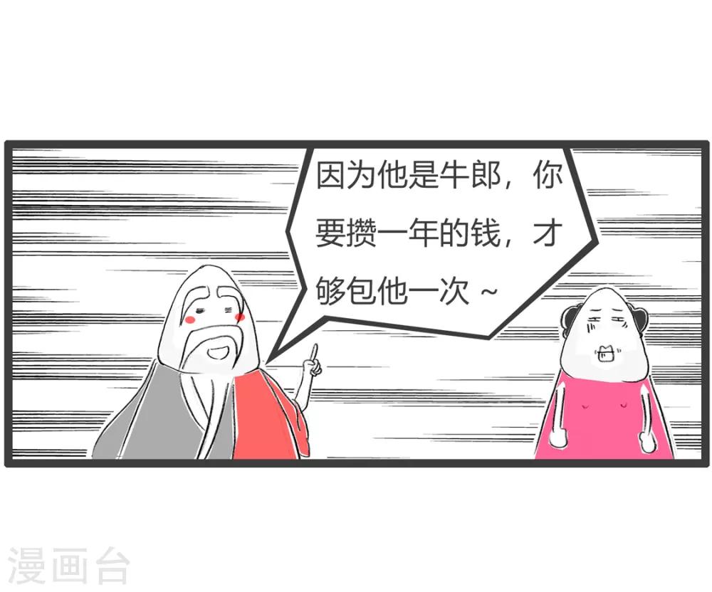 火鍋家族第三季 - 第94話 夢到喜鵲 - 2